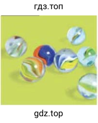 Рисунок. marbles