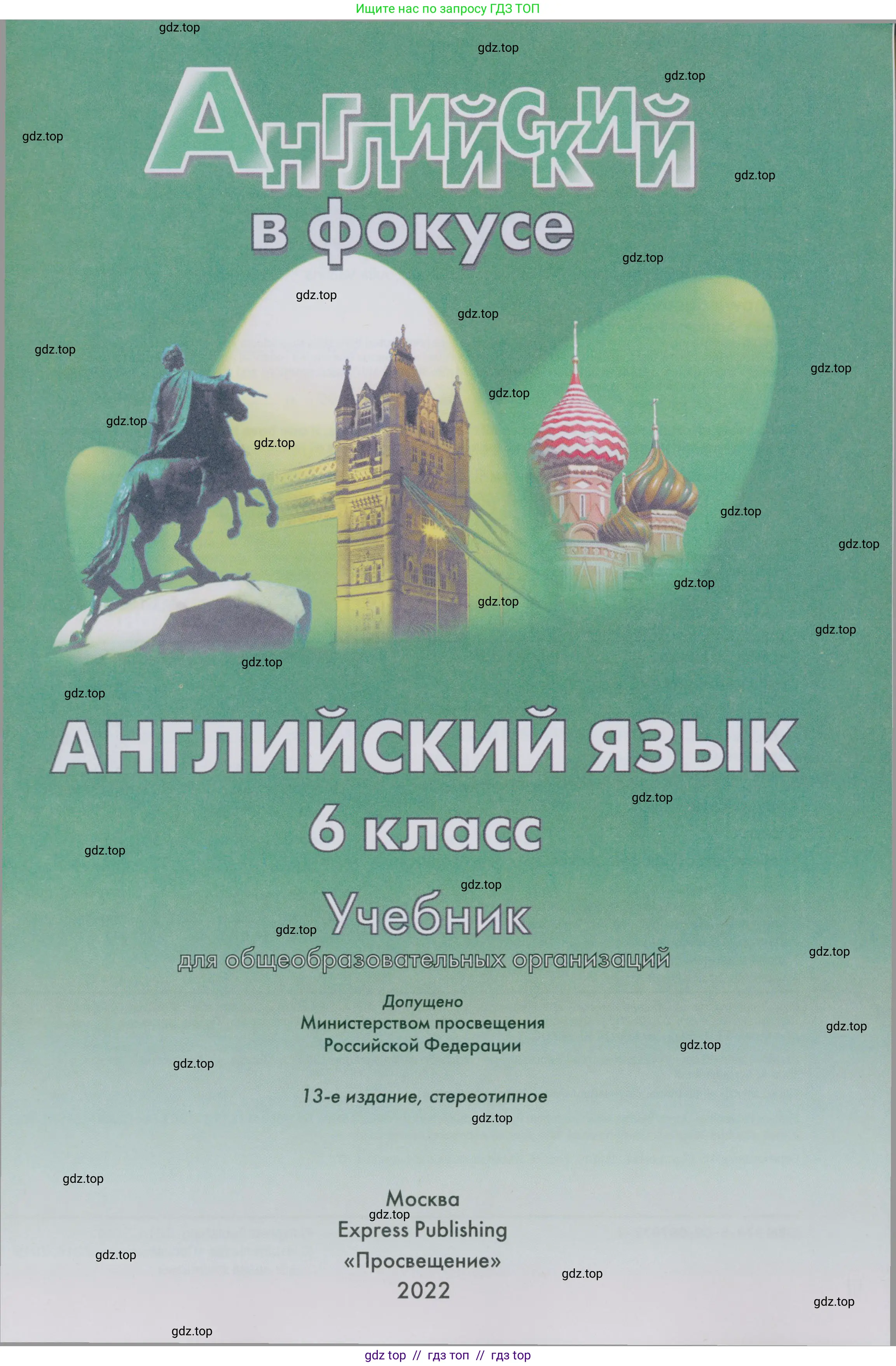 Английский язык (english), 6 класс Учебник (Student's book), авторы: Ваулина Юлия Евгеньевна (Vaulina Julia), Дули Дженни (Dooley Jenny), Подоляко Ольга Евгеньевна (Podolyako Olga), Эванс Вирджиния (Evans Virginia), издательство Просвещение, Москва, 2023, зелёного цвета, страница 2