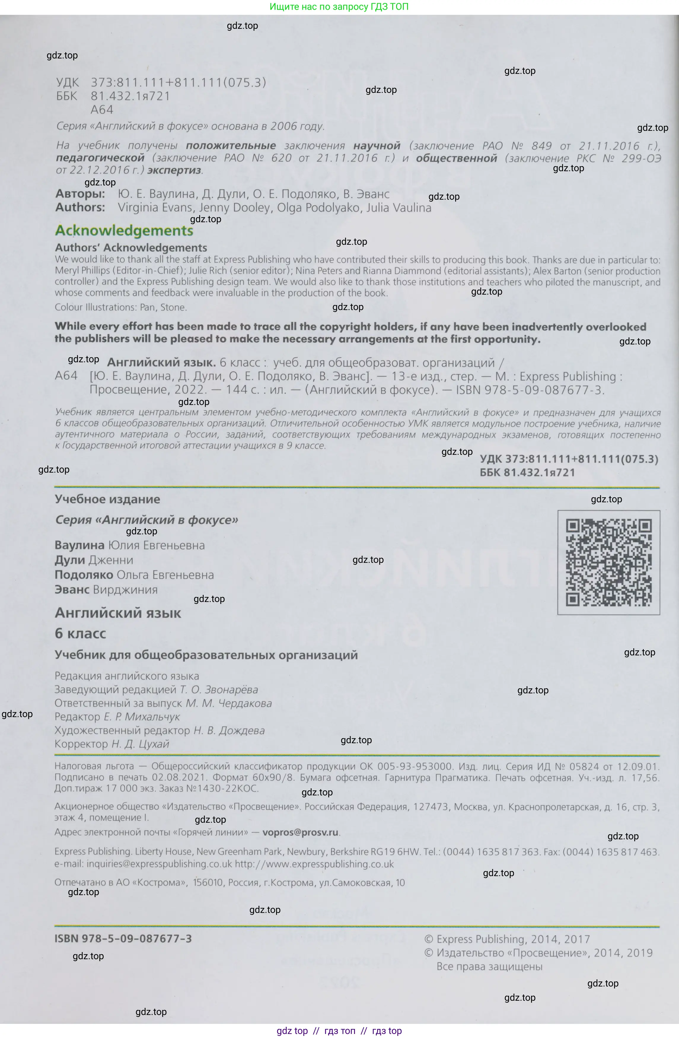 Английский язык (english), 6 класс Учебник (Student's book), авторы: Ваулина Юлия Евгеньевна (Vaulina Julia), Дули Дженни (Dooley Jenny), Подоляко Ольга Евгеньевна (Podolyako Olga), Эванс Вирджиния (Evans Virginia), издательство Просвещение, Москва, 2023, зелёного цвета, страница 3