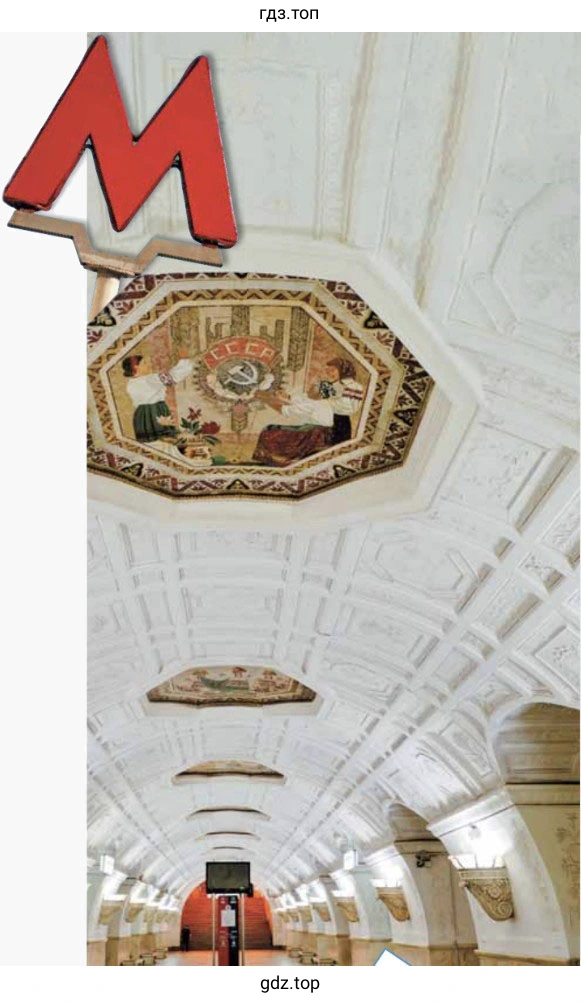 Рисунок. Metro