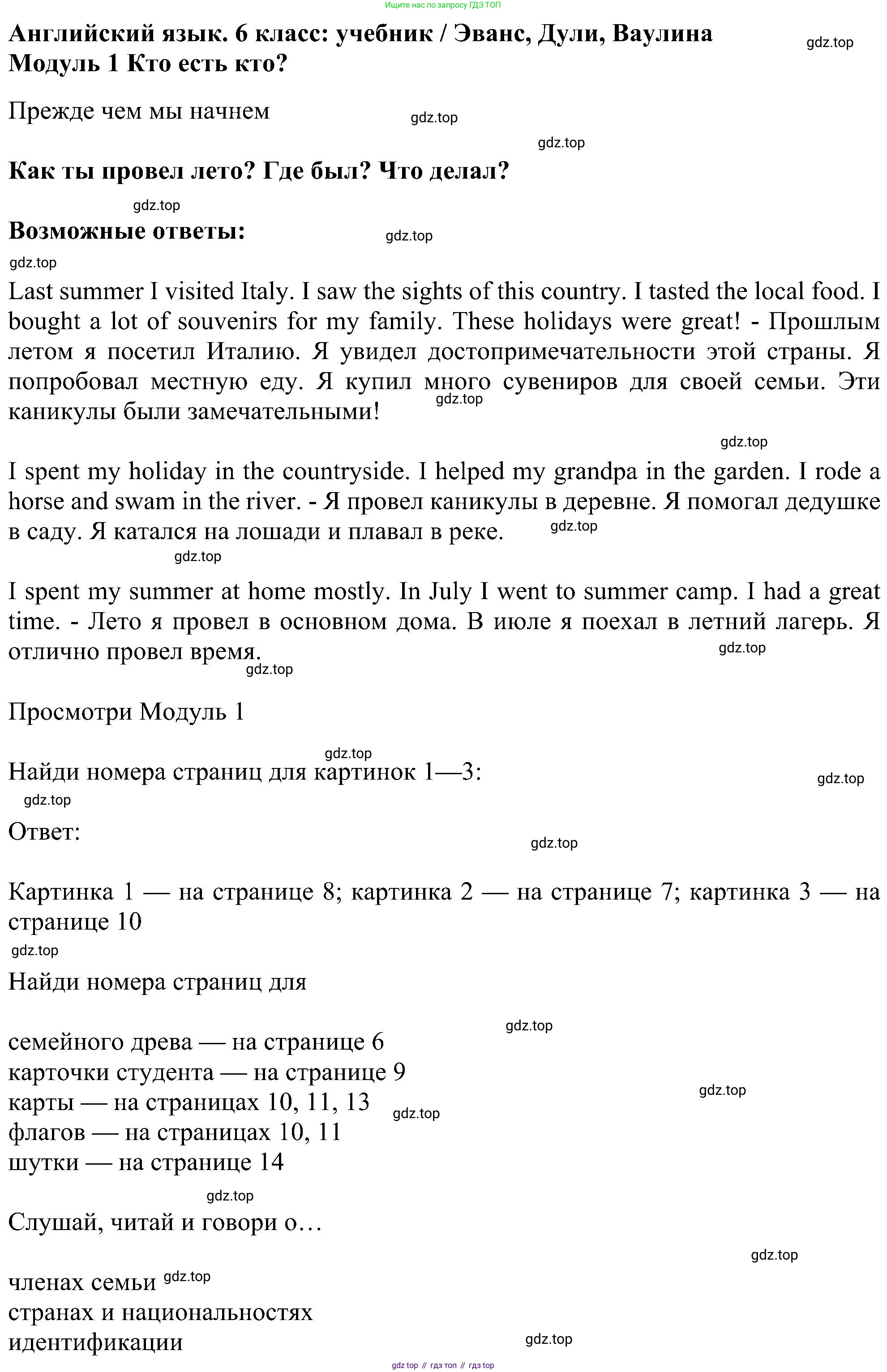 Английский язык (english), 6 класс Учебник (Student's book), авторы: Ваулина Юлия Евгеньевна (Vaulina Julia), Дули Дженни (Dooley Jenny), Подоляко Ольга Евгеньевна (Podolyako Olga), Эванс Вирджиния (Evans Virginia), издательство Просвещение, Москва, 2023, зелёного цвета, страница 5, Решение 1 (2023-2027)