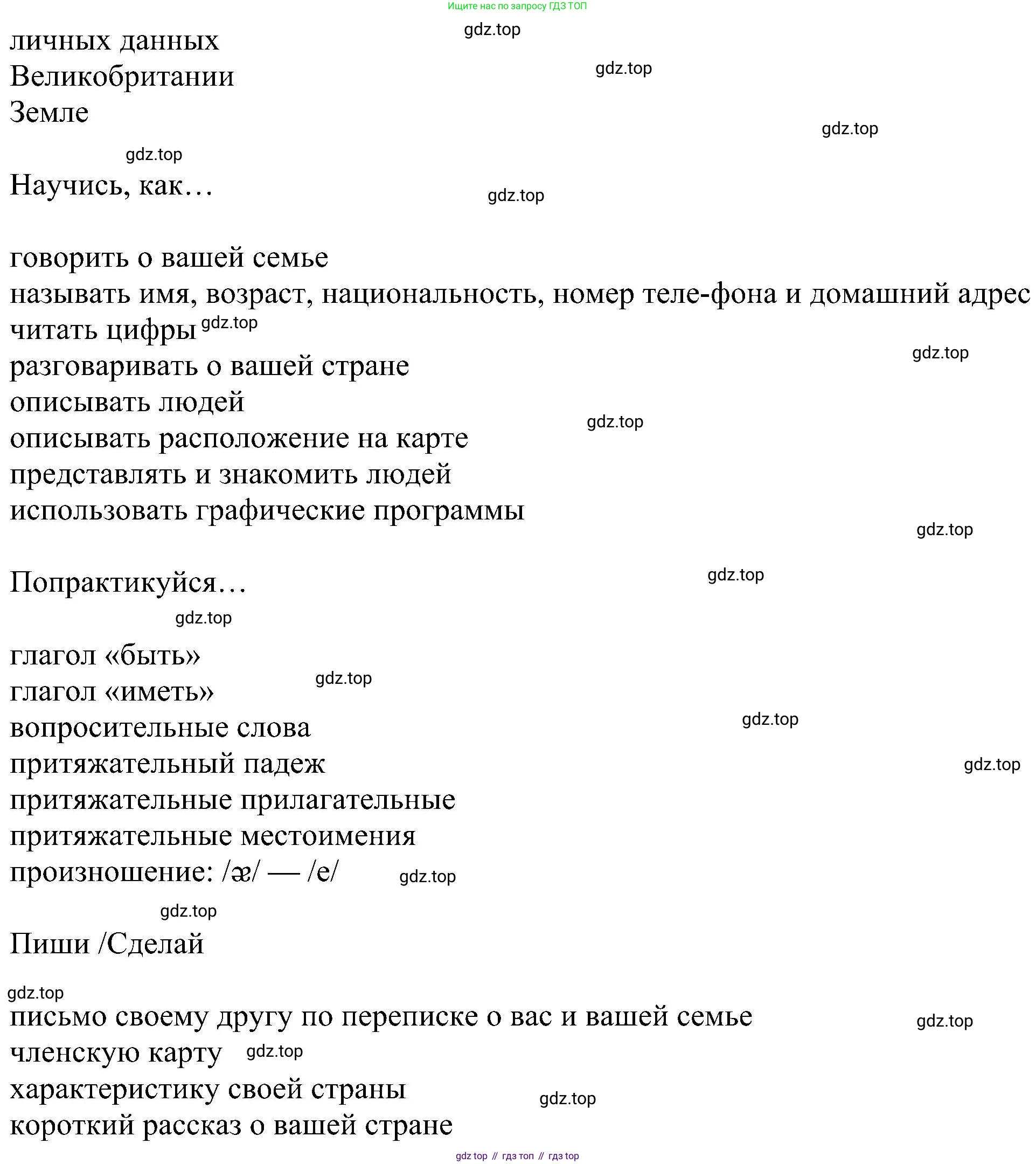 Английский язык (english), 6 класс Учебник (Student's book), авторы: Ваулина Юлия Евгеньевна (Vaulina Julia), Дули Дженни (Dooley Jenny), Подоляко Ольга Евгеньевна (Podolyako Olga), Эванс Вирджиния (Evans Virginia), издательство Просвещение, Москва, 2023, зелёного цвета, страница 5, Решение 1 (2023-2027) (продолжение 2)