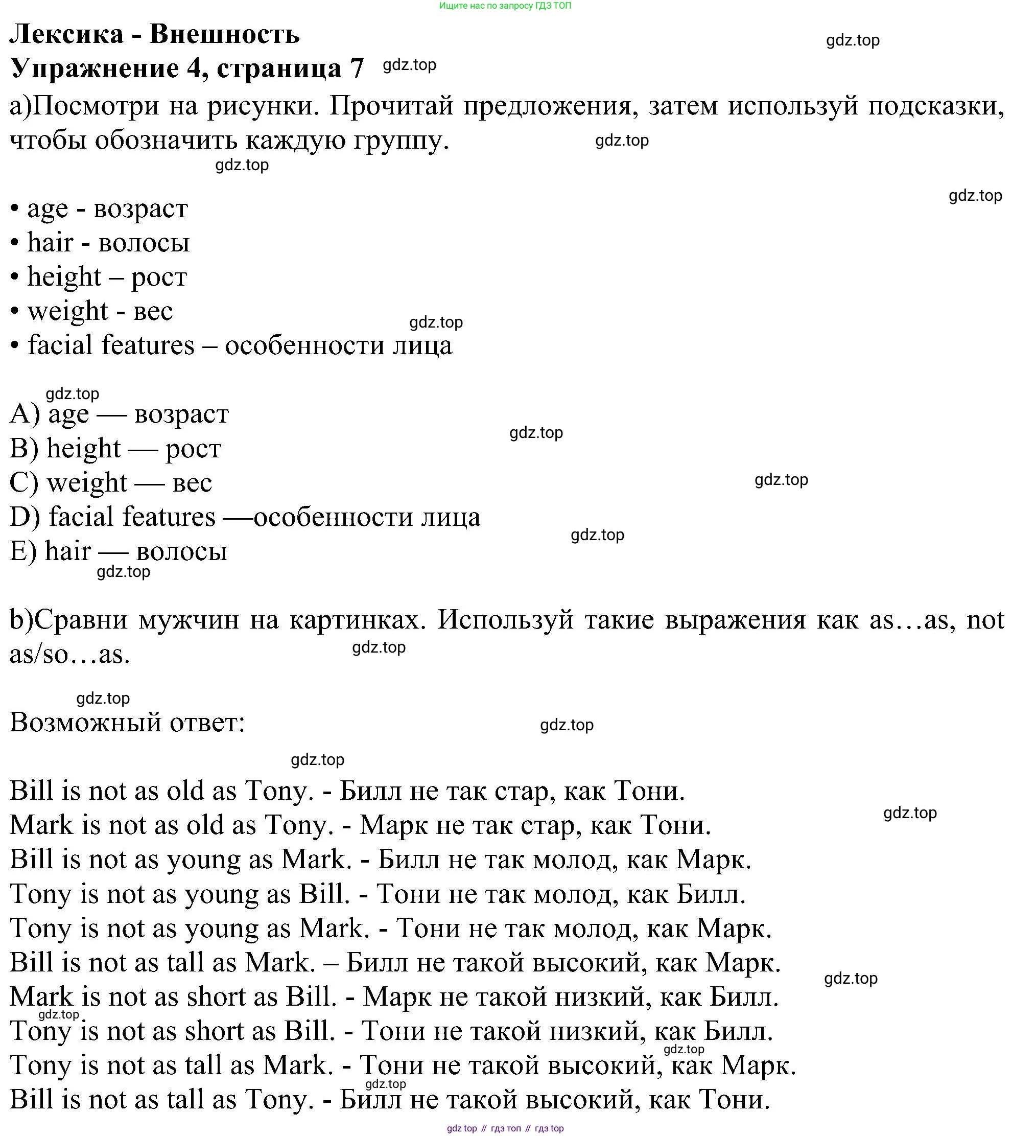 Английский язык (english), 6 класс Учебник (Student's book), авторы: Ваулина Юлия Евгеньевна (Vaulina Julia), Дули Дженни (Dooley Jenny), Подоляко Ольга Евгеньевна (Podolyako Olga), Эванс Вирджиния (Evans Virginia), издательство Просвещение, Москва, 2023, зелёного цвета, страница 7, номер 4, Решение 1 (2023-2027)