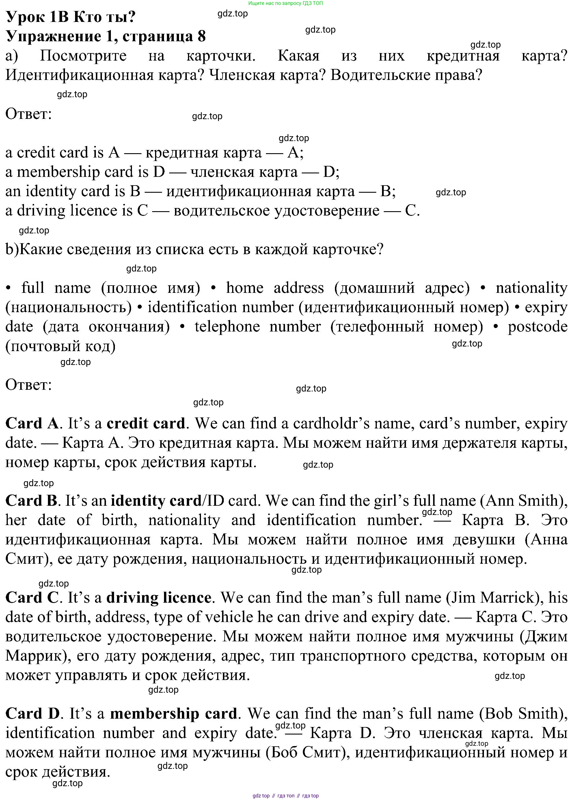 Английский язык (english), 6 класс Учебник (Student's book), авторы: Ваулина Юлия Евгеньевна (Vaulina Julia), Дули Дженни (Dooley Jenny), Подоляко Ольга Евгеньевна (Podolyako Olga), Эванс Вирджиния (Evans Virginia), издательство Просвещение, Москва, 2023, зелёного цвета, страница 8, номер 1, Решение 1 (2023-2027)