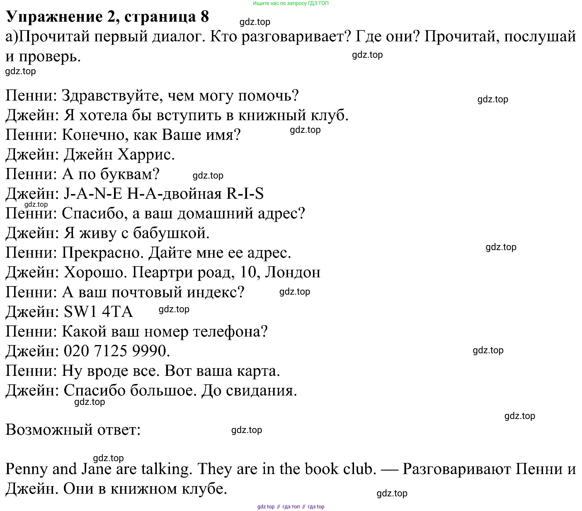 Английский язык (english), 6 класс Учебник (Student's book), авторы: Ваулина Юлия Евгеньевна (Vaulina Julia), Дули Дженни (Dooley Jenny), Подоляко Ольга Евгеньевна (Podolyako Olga), Эванс Вирджиния (Evans Virginia), издательство Просвещение, Москва, 2023, зелёного цвета, страница 8, номер 2, Решение 1 (2023-2027)