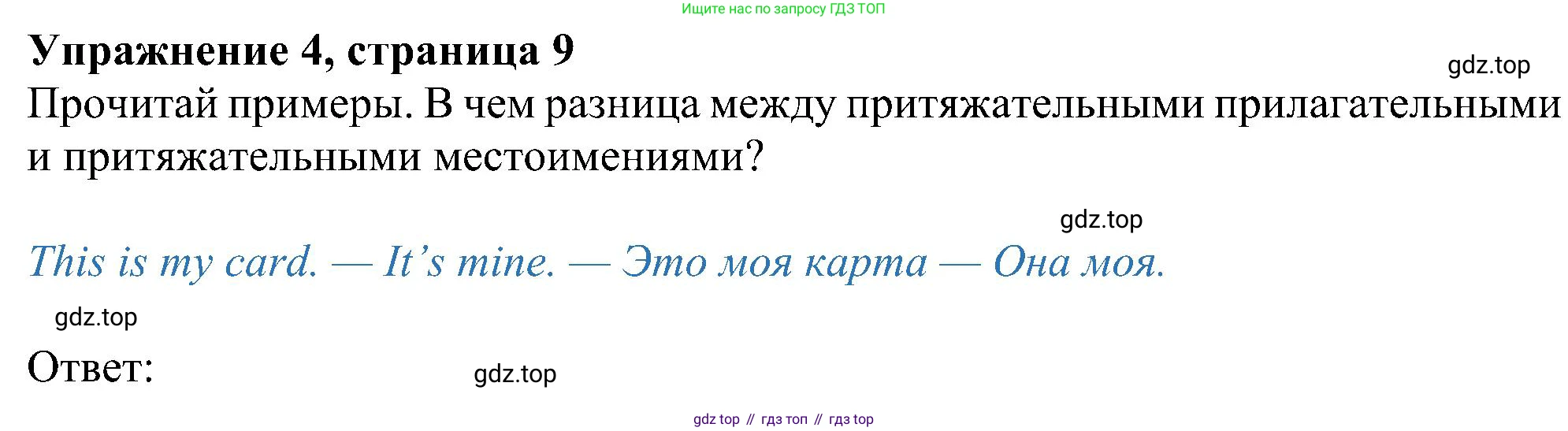 Английский язык (english), 6 класс Учебник (Student's book), авторы: Ваулина Юлия Евгеньевна (Vaulina Julia), Дули Дженни (Dooley Jenny), Подоляко Ольга Евгеньевна (Podolyako Olga), Эванс Вирджиния (Evans Virginia), издательство Просвещение, Москва, 2023, зелёного цвета, страница 9, номер 4, Решение 1 (2023-2027)