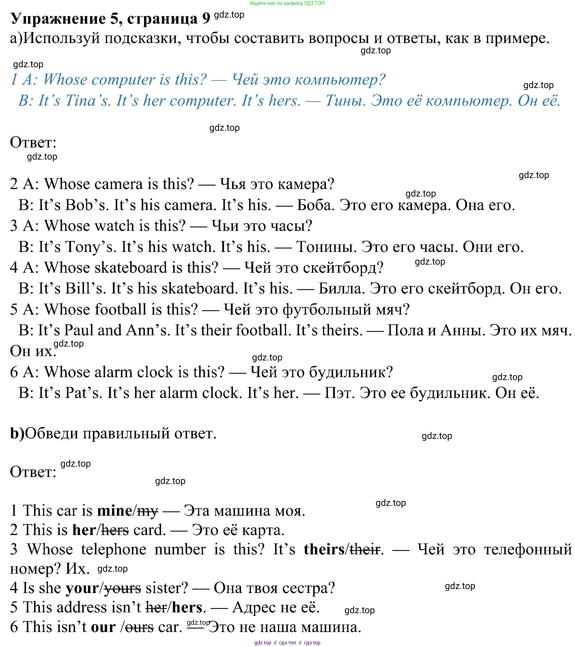 Английский язык (english), 6 класс Учебник (Student's book), авторы: Ваулина Юлия Евгеньевна (Vaulina Julia), Дули Дженни (Dooley Jenny), Подоляко Ольга Евгеньевна (Podolyako Olga), Эванс Вирджиния (Evans Virginia), издательство Просвещение, Москва, 2023, зелёного цвета, страница 9, номер 5, Решение 1 (2023-2027)