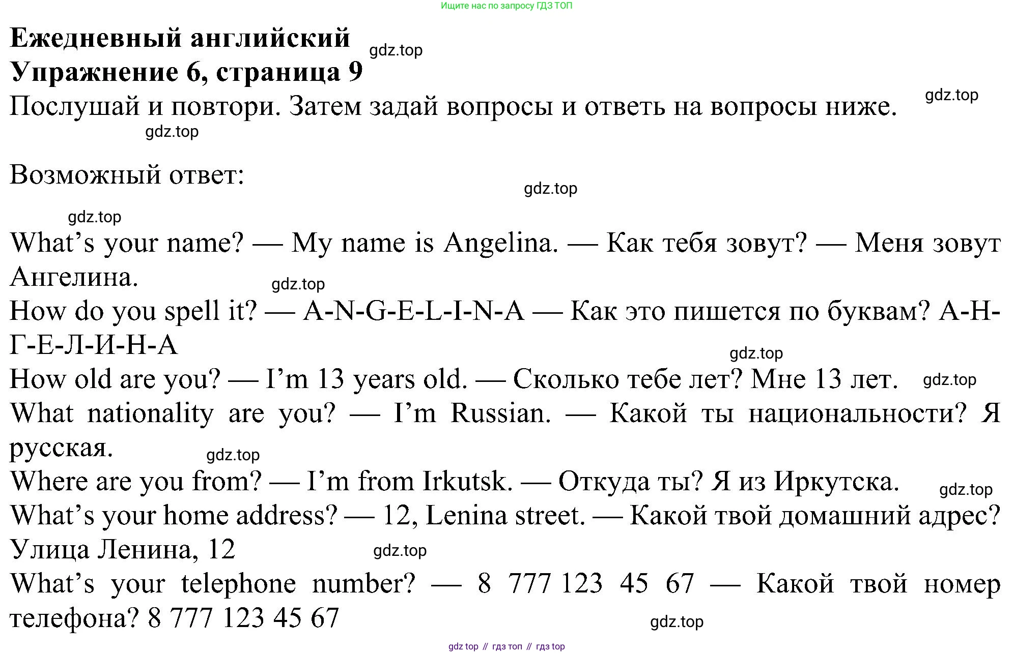 Английский язык (english), 6 класс Учебник (Student's book), авторы: Ваулина Юлия Евгеньевна (Vaulina Julia), Дули Дженни (Dooley Jenny), Подоляко Ольга Евгеньевна (Podolyako Olga), Эванс Вирджиния (Evans Virginia), издательство Просвещение, Москва, 2023, зелёного цвета, страница 9, номер 6, Решение 1 (2023-2027)