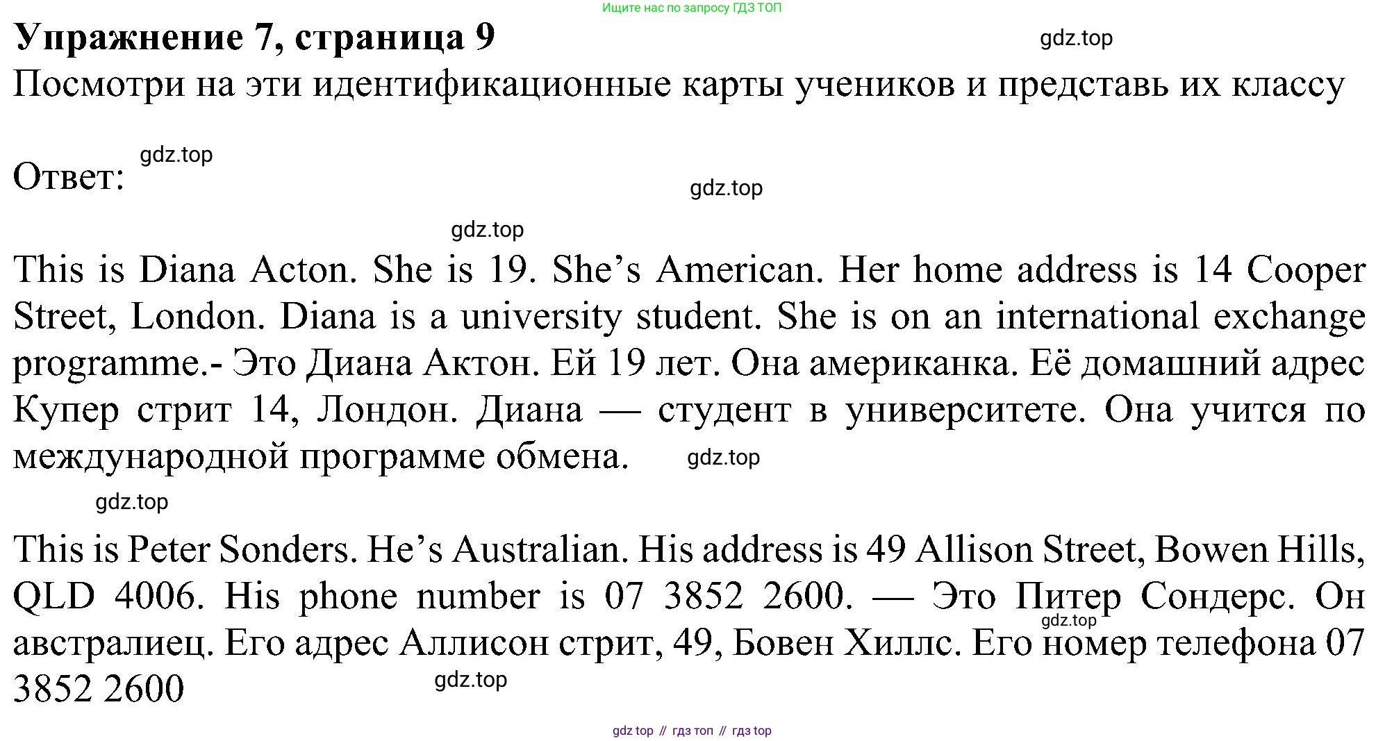 Английский язык (english), 6 класс Учебник (Student's book), авторы: Ваулина Юлия Евгеньевна (Vaulina Julia), Дули Дженни (Dooley Jenny), Подоляко Ольга Евгеньевна (Podolyako Olga), Эванс Вирджиния (Evans Virginia), издательство Просвещение, Москва, 2023, зелёного цвета, страница 9, номер 7, Решение 1 (2023-2027)