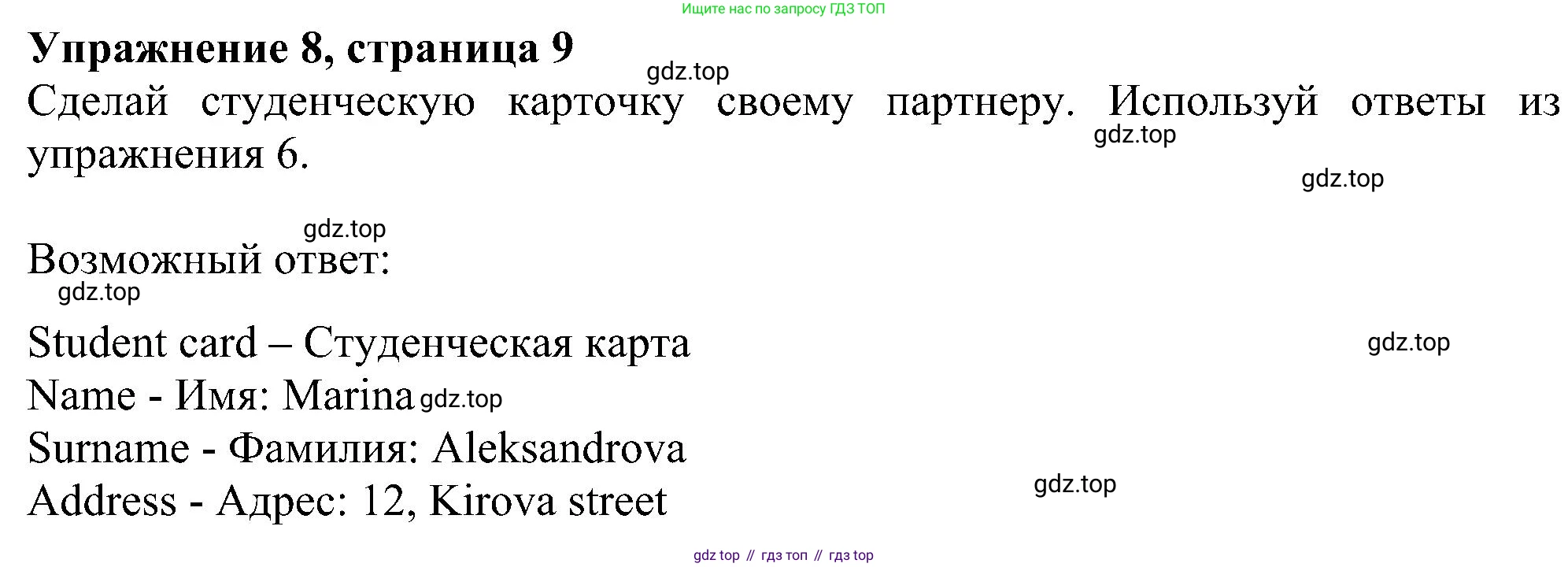 Английский язык (english), 6 класс Учебник (Student's book), авторы: Ваулина Юлия Евгеньевна (Vaulina Julia), Дули Дженни (Dooley Jenny), Подоляко Ольга Евгеньевна (Podolyako Olga), Эванс Вирджиния (Evans Virginia), издательство Просвещение, Москва, 2023, зелёного цвета, страница 9, номер 8, Решение 1 (2023-2027)