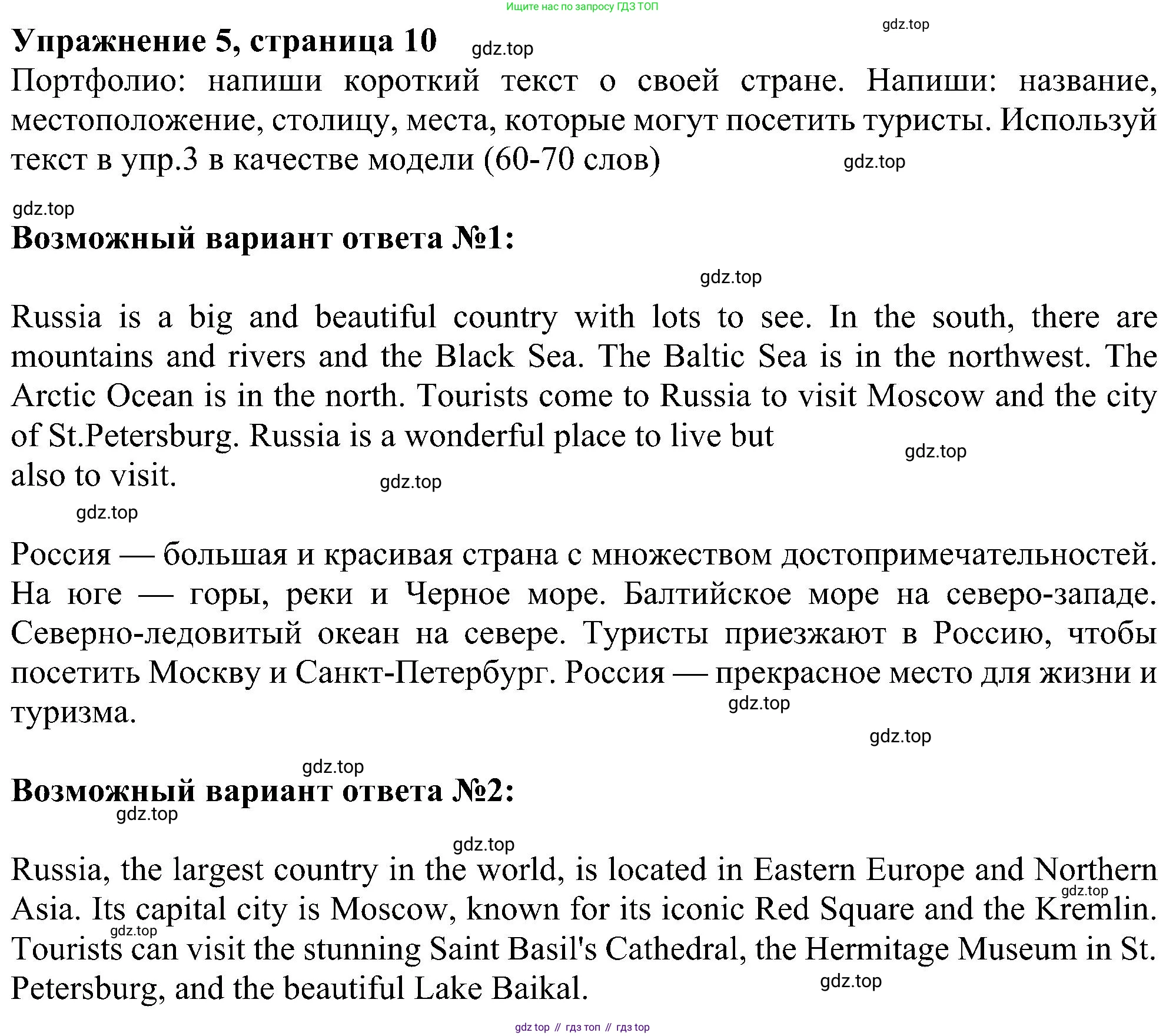 Английский язык (english), 6 класс Учебник (Student's book), авторы: Ваулина Юлия Евгеньевна (Vaulina Julia), Дули Дженни (Dooley Jenny), Подоляко Ольга Евгеньевна (Podolyako Olga), Эванс Вирджиния (Evans Virginia), издательство Просвещение, Москва, 2023, зелёного цвета, страница 10, номер 5, Решение 1 (2023-2027)
