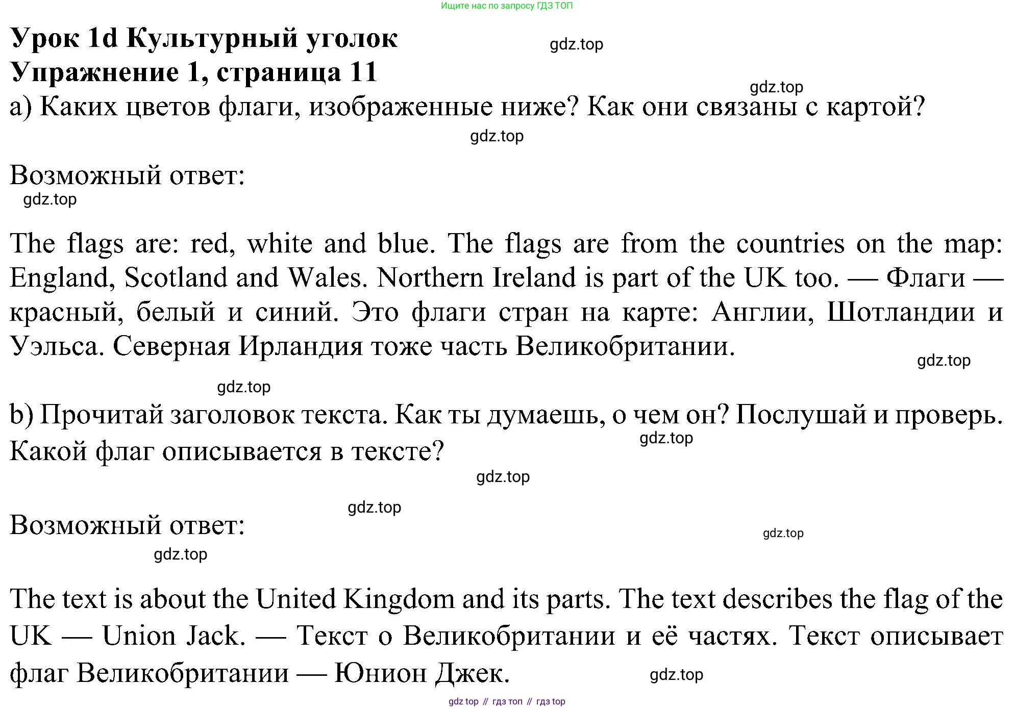 Английский язык (english), 6 класс Учебник (Student's book), авторы: Ваулина Юлия Евгеньевна (Vaulina Julia), Дули Дженни (Dooley Jenny), Подоляко Ольга Евгеньевна (Podolyako Olga), Эванс Вирджиния (Evans Virginia), издательство Просвещение, Москва, 2023, зелёного цвета, страница 11, номер 1, Решение 1 (2023-2027)