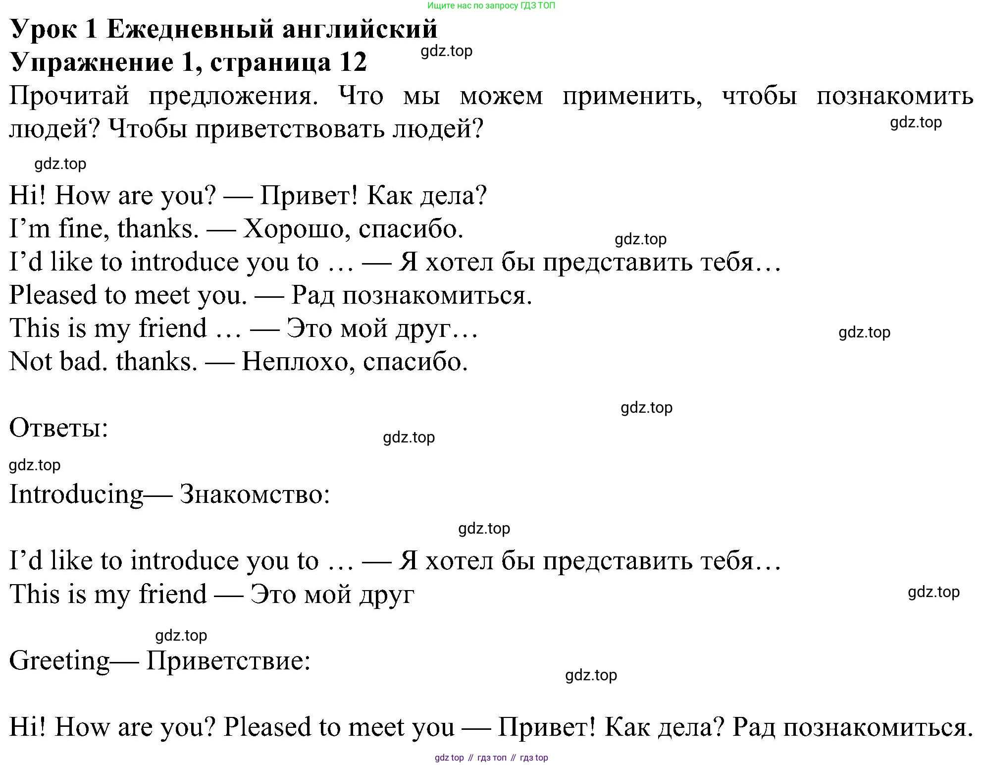 Английский язык (english), 6 класс Учебник (Student's book), авторы: Ваулина Юлия Евгеньевна (Vaulina Julia), Дули Дженни (Dooley Jenny), Подоляко Ольга Евгеньевна (Podolyako Olga), Эванс Вирджиния (Evans Virginia), издательство Просвещение, Москва, 2023, зелёного цвета, страница 12, номер 1, Решение 1 (2023-2027)