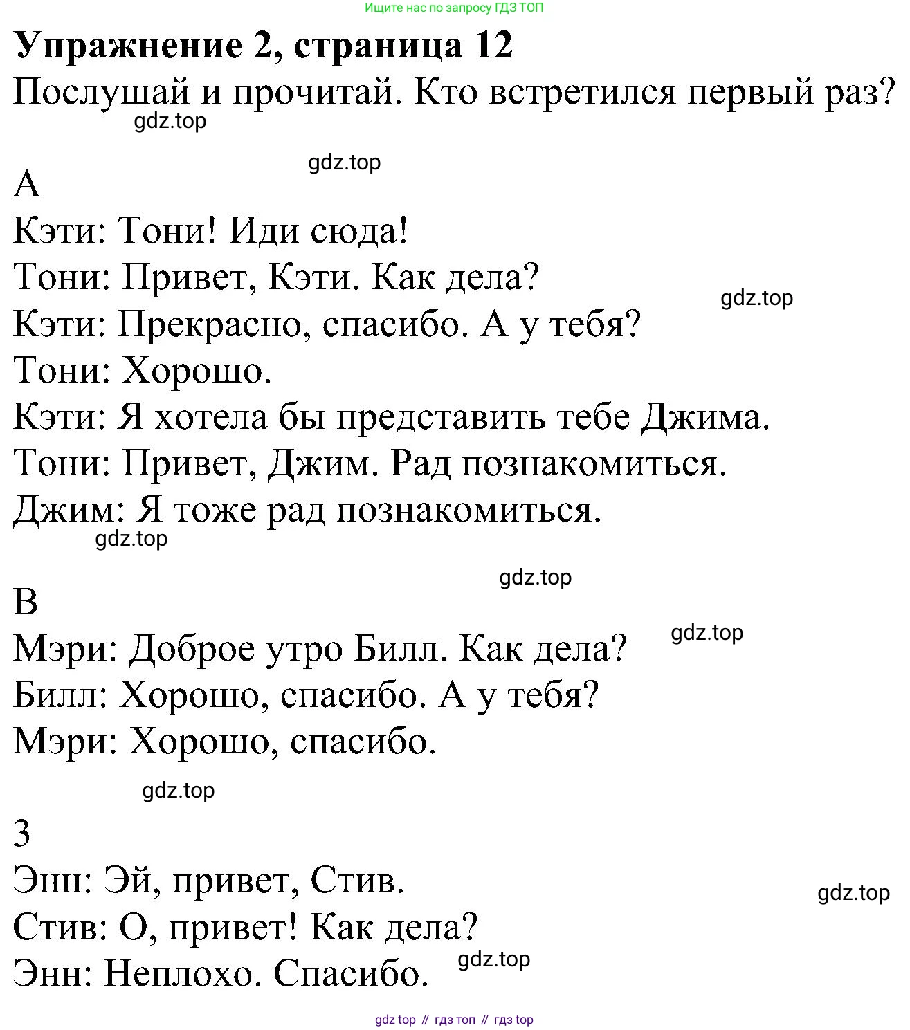 Английский язык (english), 6 класс Учебник (Student's book), авторы: Ваулина Юлия Евгеньевна (Vaulina Julia), Дули Дженни (Dooley Jenny), Подоляко Ольга Евгеньевна (Podolyako Olga), Эванс Вирджиния (Evans Virginia), издательство Просвещение, Москва, 2023, зелёного цвета, страница 12, номер 2, Решение 1 (2023-2027)