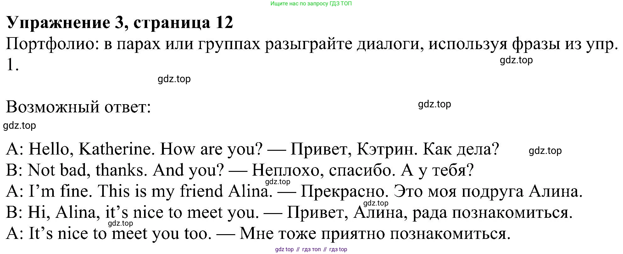 Английский язык (english), 6 класс Учебник (Student's book), авторы: Ваулина Юлия Евгеньевна (Vaulina Julia), Дули Дженни (Dooley Jenny), Подоляко Ольга Евгеньевна (Podolyako Olga), Эванс Вирджиния (Evans Virginia), издательство Просвещение, Москва, 2023, зелёного цвета, страница 12, номер 3, Решение 1 (2023-2027)