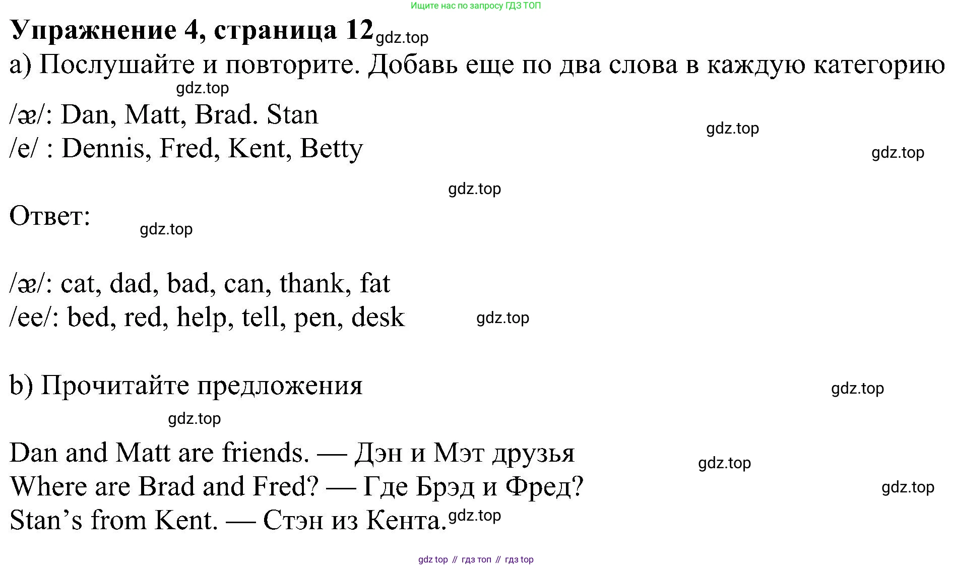 Английский язык (english), 6 класс Учебник (Student's book), авторы: Ваулина Юлия Евгеньевна (Vaulina Julia), Дули Дженни (Dooley Jenny), Подоляко Ольга Евгеньевна (Podolyako Olga), Эванс Вирджиния (Evans Virginia), издательство Просвещение, Москва, 2023, зелёного цвета, страница 12, номер 4, Решение 1 (2023-2027)
