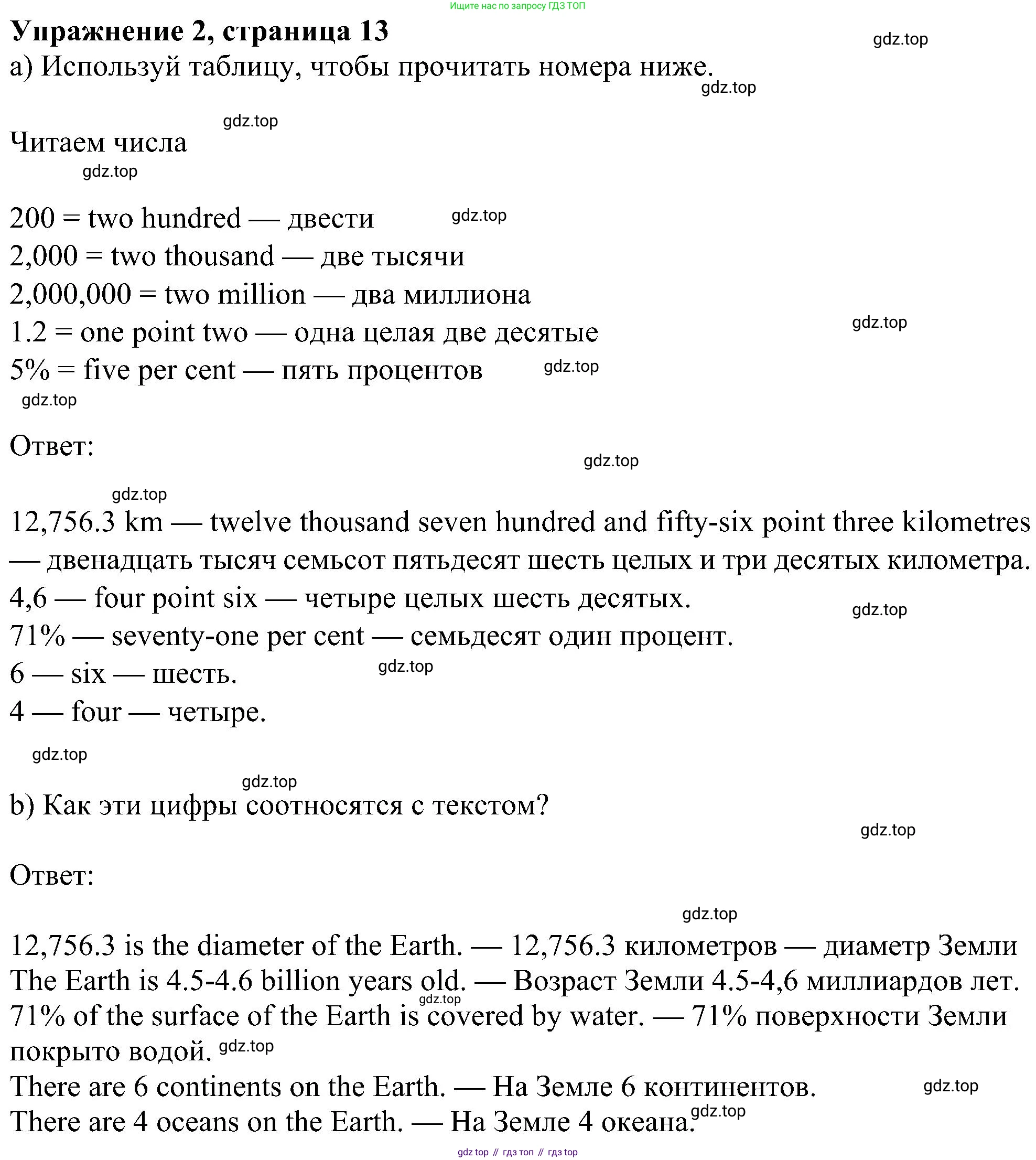 Английский язык (english), 6 класс Учебник (Student's book), авторы: Ваулина Юлия Евгеньевна (Vaulina Julia), Дули Дженни (Dooley Jenny), Подоляко Ольга Евгеньевна (Podolyako Olga), Эванс Вирджиния (Evans Virginia), издательство Просвещение, Москва, 2023, зелёного цвета, страница 13, номер 2, Решение 1 (2023-2027)