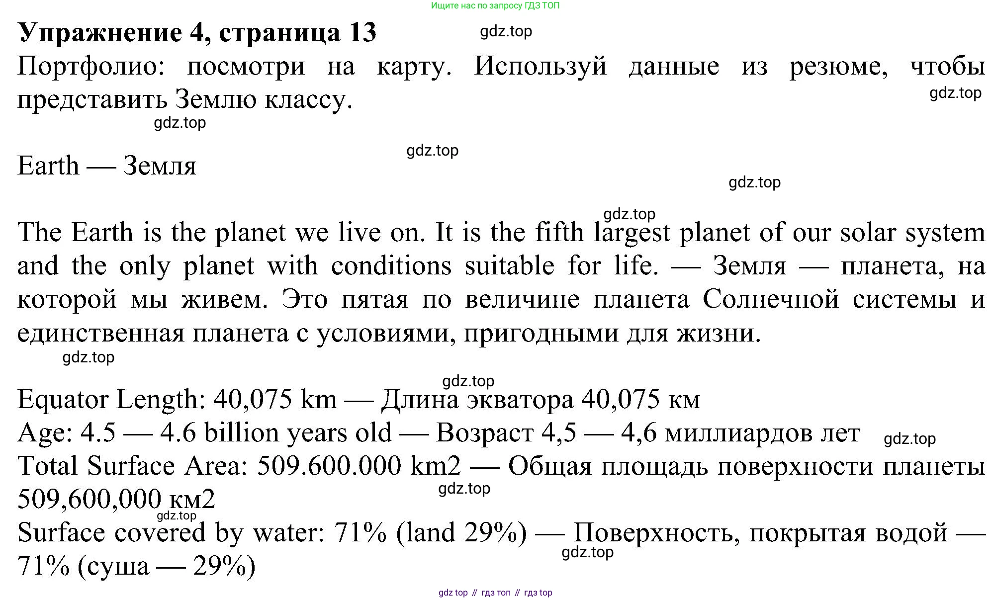 Английский язык (english), 6 класс Учебник (Student's book), авторы: Ваулина Юлия Евгеньевна (Vaulina Julia), Дули Дженни (Dooley Jenny), Подоляко Ольга Евгеньевна (Podolyako Olga), Эванс Вирджиния (Evans Virginia), издательство Просвещение, Москва, 2023, зелёного цвета, страница 13, номер 4, Решение 1 (2023-2027)