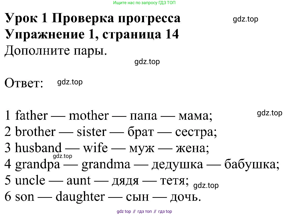 Английский язык (english), 6 класс Учебник (Student's book), авторы: Ваулина Юлия Евгеньевна (Vaulina Julia), Дули Дженни (Dooley Jenny), Подоляко Ольга Евгеньевна (Podolyako Olga), Эванс Вирджиния (Evans Virginia), издательство Просвещение, Москва, 2023, зелёного цвета, страница 14, номер 1, Решение 1 (2023-2027)