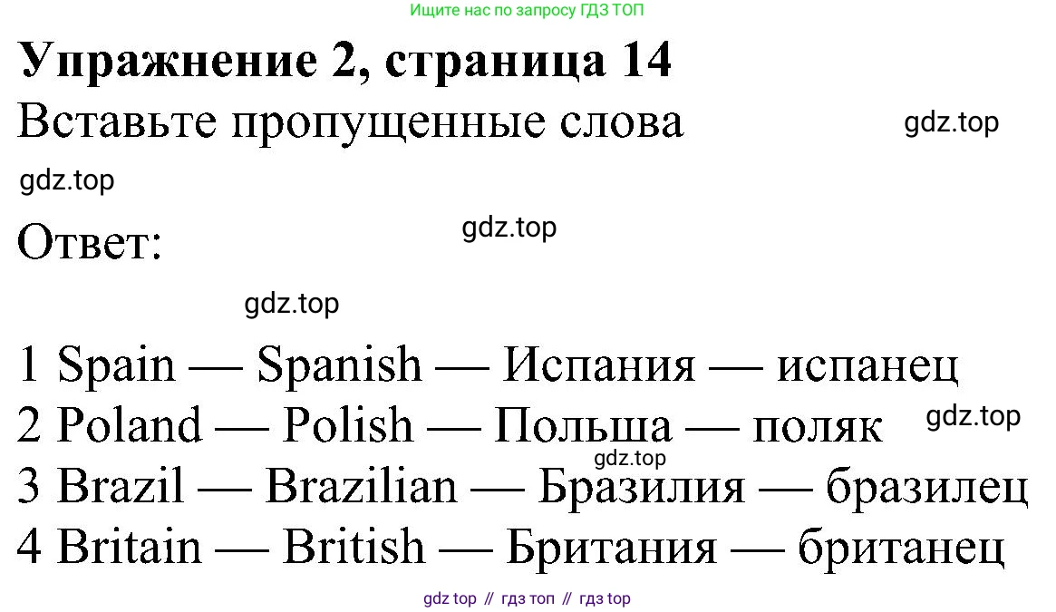 Английский язык (english), 6 класс Учебник (Student's book), авторы: Ваулина Юлия Евгеньевна (Vaulina Julia), Дули Дженни (Dooley Jenny), Подоляко Ольга Евгеньевна (Podolyako Olga), Эванс Вирджиния (Evans Virginia), издательство Просвещение, Москва, 2023, зелёного цвета, страница 14, номер 2, Решение 1 (2023-2027)