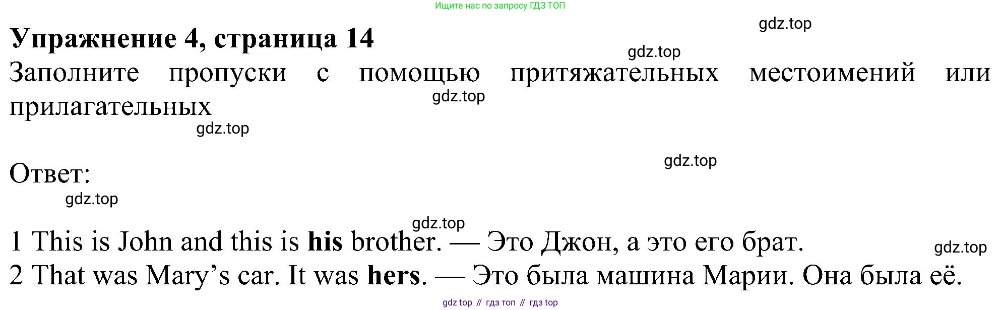 Английский язык (english), 6 класс Учебник (Student's book), авторы: Ваулина Юлия Евгеньевна (Vaulina Julia), Дули Дженни (Dooley Jenny), Подоляко Ольга Евгеньевна (Podolyako Olga), Эванс Вирджиния (Evans Virginia), издательство Просвещение, Москва, 2023, зелёного цвета, страница 14, номер 4, Решение 1 (2023-2027)