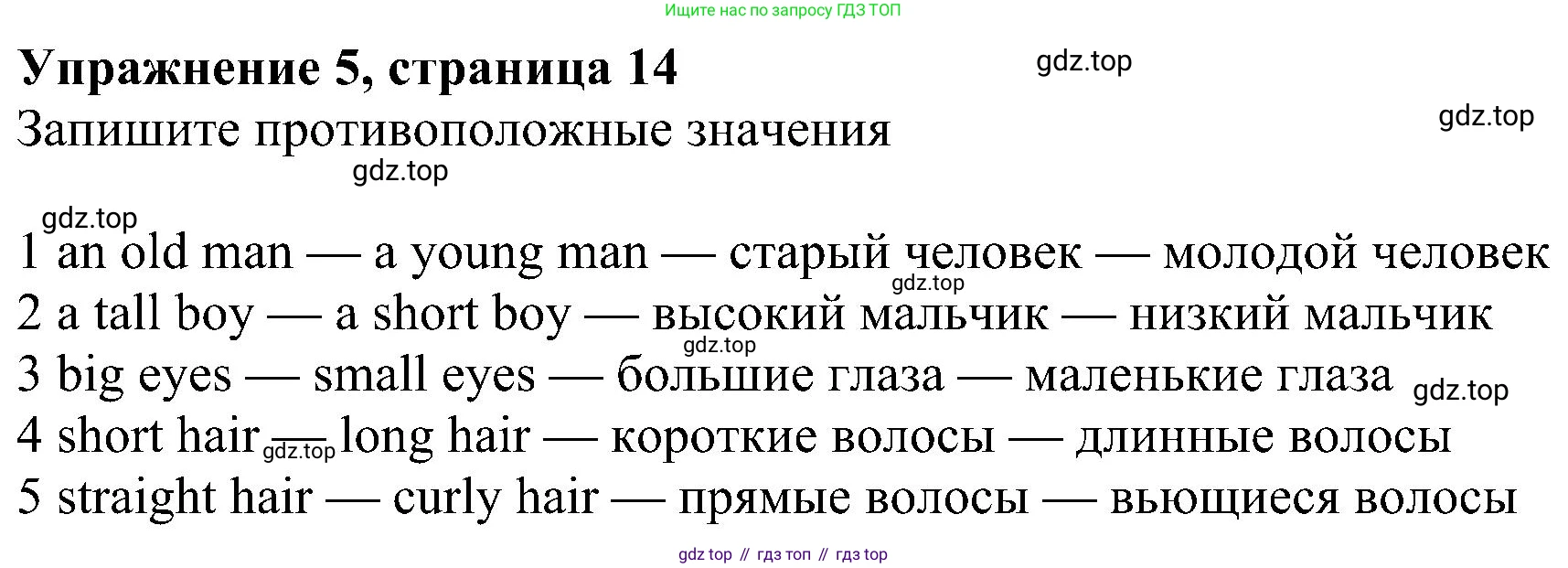 Английский язык (english), 6 класс Учебник (Student's book), авторы: Ваулина Юлия Евгеньевна (Vaulina Julia), Дули Дженни (Dooley Jenny), Подоляко Ольга Евгеньевна (Podolyako Olga), Эванс Вирджиния (Evans Virginia), издательство Просвещение, Москва, 2023, зелёного цвета, страница 14, номер 5, Решение 1 (2023-2027)