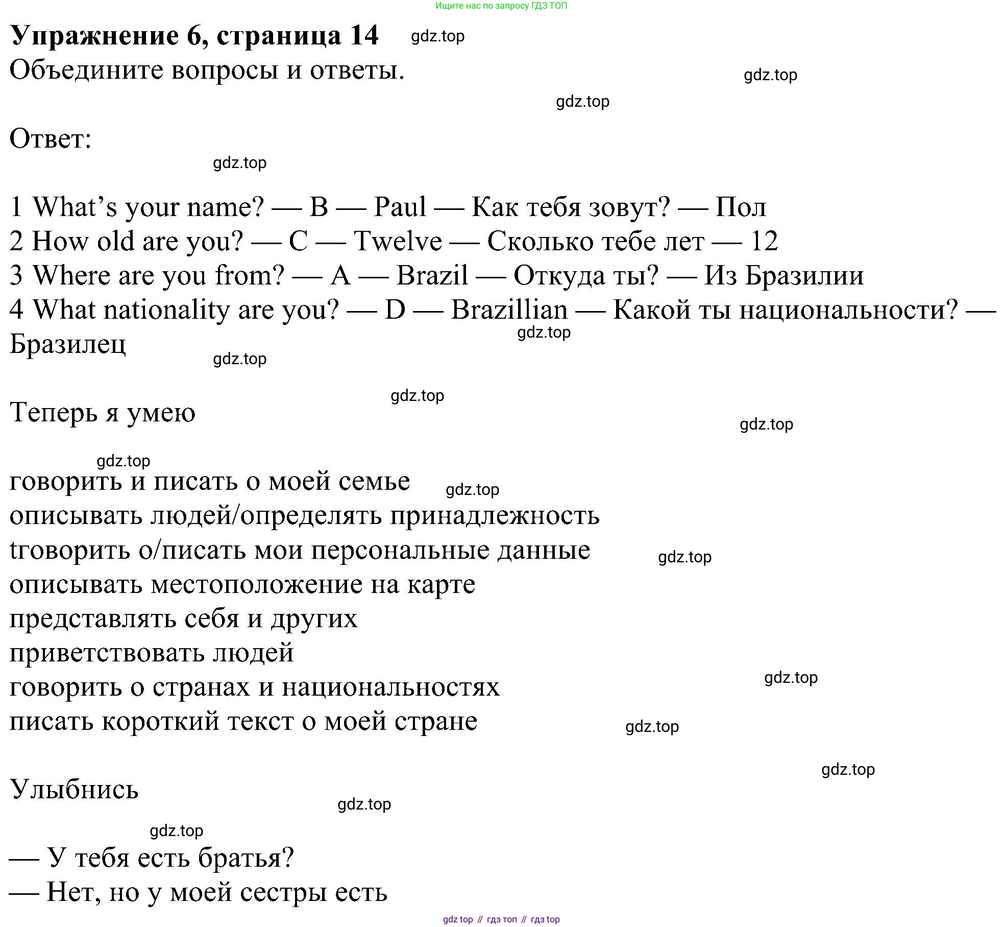 Английский язык (english), 6 класс Учебник (Student's book), авторы: Ваулина Юлия Евгеньевна (Vaulina Julia), Дули Дженни (Dooley Jenny), Подоляко Ольга Евгеньевна (Podolyako Olga), Эванс Вирджиния (Evans Virginia), издательство Просвещение, Москва, 2023, зелёного цвета, страница 14, номер 6, Решение 1 (2023-2027)