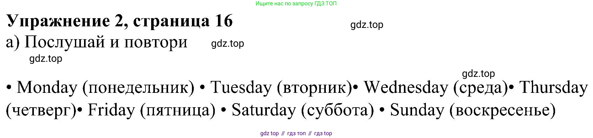 Английский язык (english), 6 класс Учебник (Student's book), авторы: Ваулина Юлия Евгеньевна (Vaulina Julia), Дули Дженни (Dooley Jenny), Подоляко Ольга Евгеньевна (Podolyako Olga), Эванс Вирджиния (Evans Virginia), издательство Просвещение, Москва, 2023, зелёного цвета, страница 16, номер 2, Решение 1 (2023-2027)