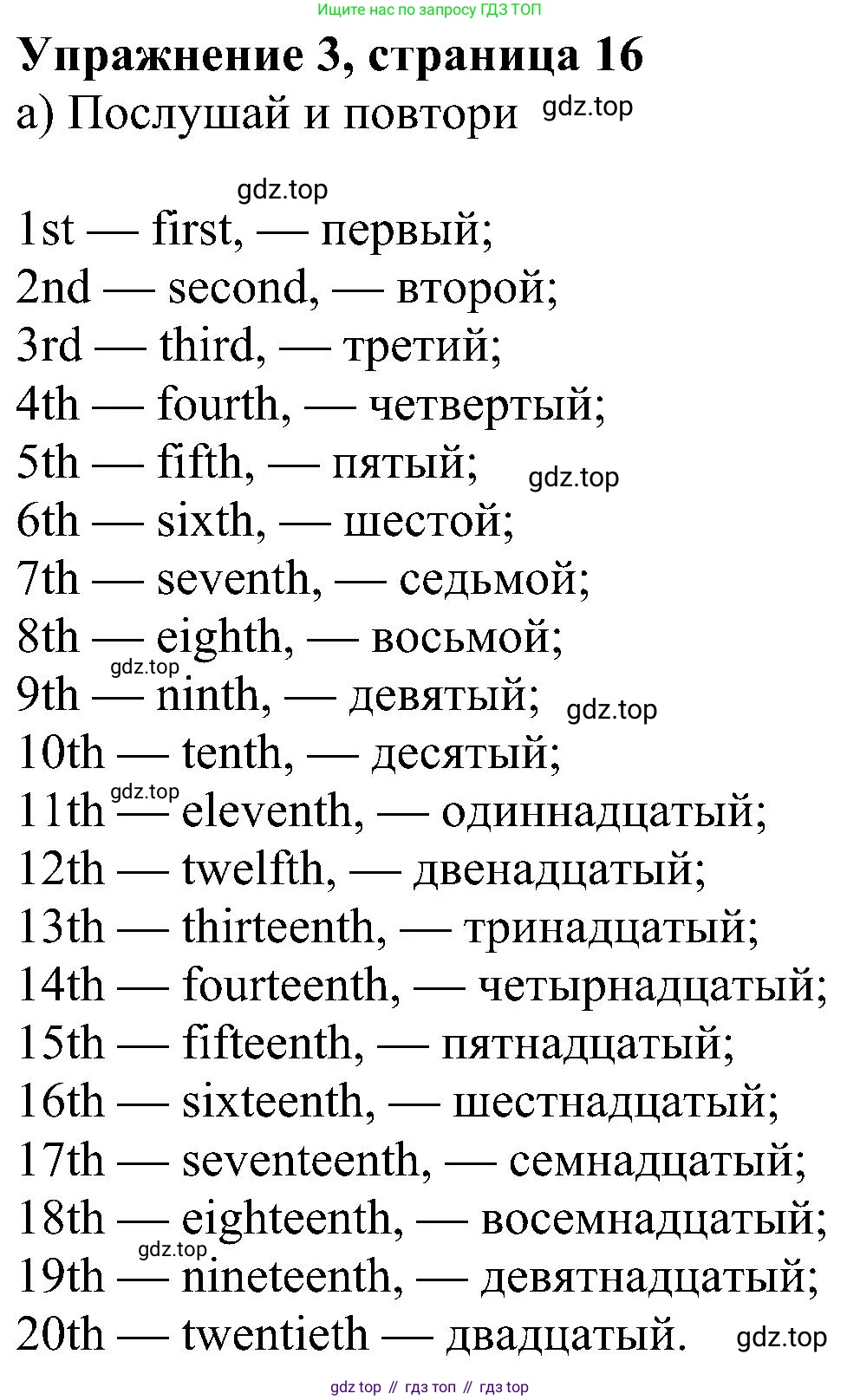 Английский язык (english), 6 класс Учебник (Student's book), авторы: Ваулина Юлия Евгеньевна (Vaulina Julia), Дули Дженни (Dooley Jenny), Подоляко Ольга Евгеньевна (Podolyako Olga), Эванс Вирджиния (Evans Virginia), издательство Просвещение, Москва, 2023, зелёного цвета, страница 16, номер 3, Решение 1 (2023-2027)