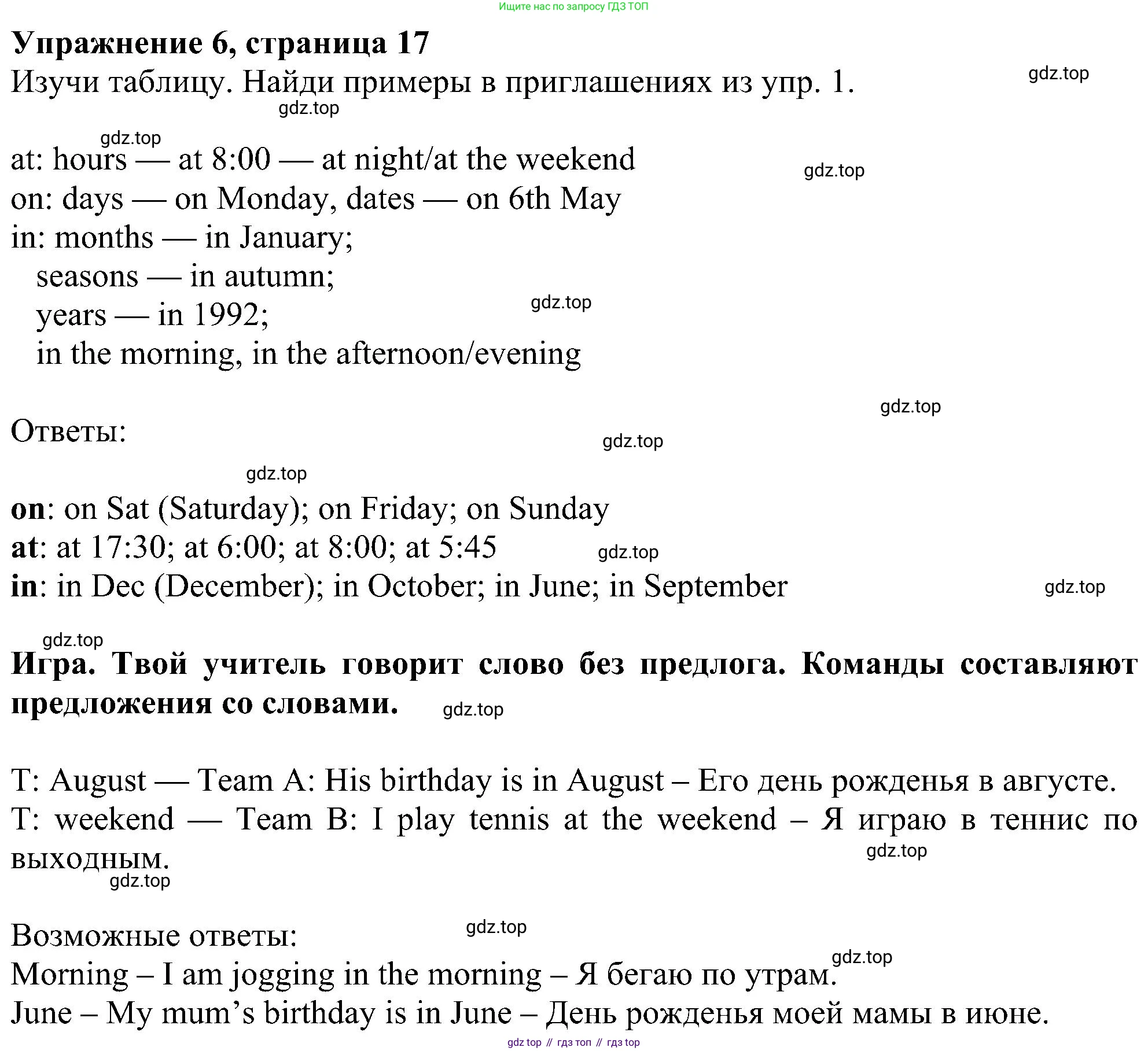 Английский язык (english), 6 класс Учебник (Student's book), авторы: Ваулина Юлия Евгеньевна (Vaulina Julia), Дули Дженни (Dooley Jenny), Подоляко Ольга Евгеньевна (Podolyako Olga), Эванс Вирджиния (Evans Virginia), издательство Просвещение, Москва, 2023, зелёного цвета, страница 17, номер 6, Решение 1 (2023-2027)