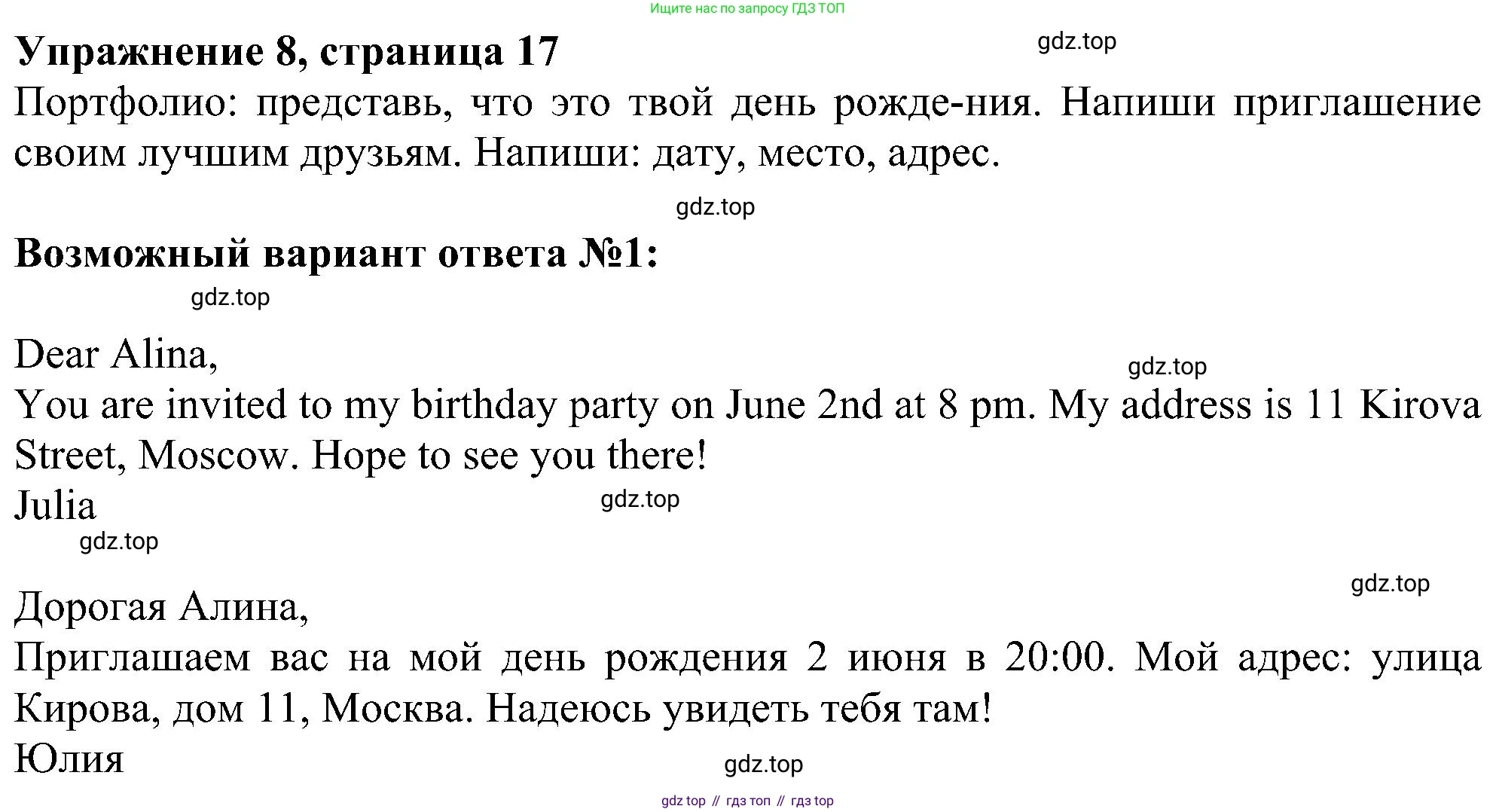 Английский язык (english), 6 класс Учебник (Student's book), авторы: Ваулина Юлия Евгеньевна (Vaulina Julia), Дули Дженни (Dooley Jenny), Подоляко Ольга Евгеньевна (Podolyako Olga), Эванс Вирджиния (Evans Virginia), издательство Просвещение, Москва, 2023, зелёного цвета, страница 17, номер 8, Решение 1 (2023-2027)