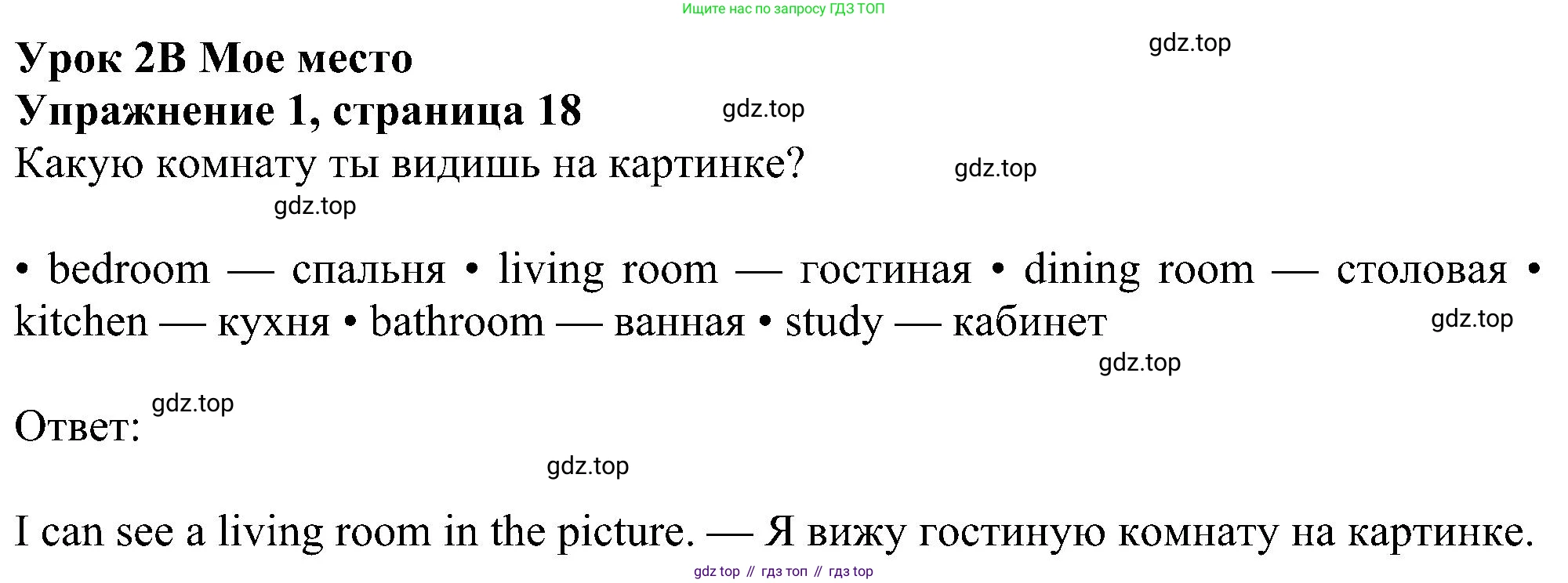 Английский язык (english), 6 класс Учебник (Student's book), авторы: Ваулина Юлия Евгеньевна (Vaulina Julia), Дули Дженни (Dooley Jenny), Подоляко Ольга Евгеньевна (Podolyako Olga), Эванс Вирджиния (Evans Virginia), издательство Просвещение, Москва, 2023, зелёного цвета, страница 18, номер 1, Решение 1 (2023-2027)