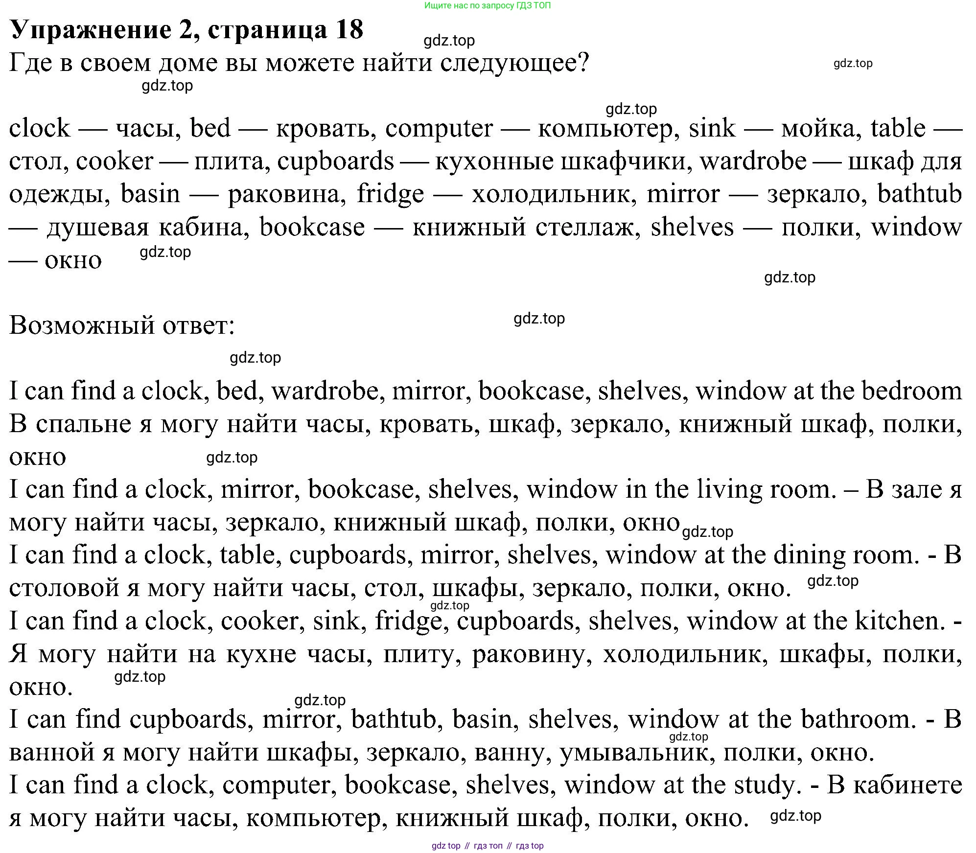 Английский язык (english), 6 класс Учебник (Student's book), авторы: Ваулина Юлия Евгеньевна (Vaulina Julia), Дули Дженни (Dooley Jenny), Подоляко Ольга Евгеньевна (Podolyako Olga), Эванс Вирджиния (Evans Virginia), издательство Просвещение, Москва, 2023, зелёного цвета, страница 18, номер 2, Решение 1 (2023-2027)