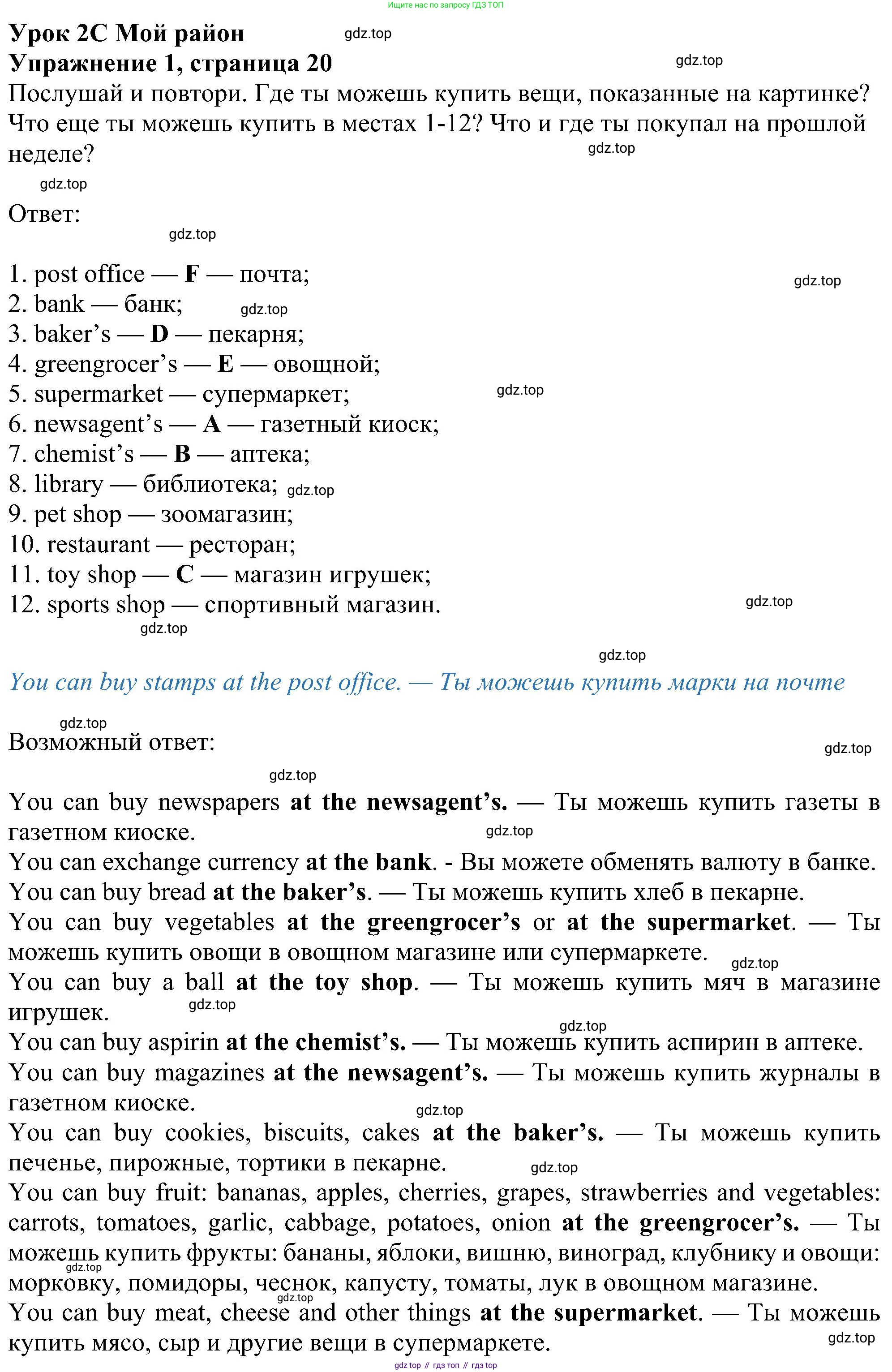 Английский язык (english), 6 класс Учебник (Student's book), авторы: Ваулина Юлия Евгеньевна (Vaulina Julia), Дули Дженни (Dooley Jenny), Подоляко Ольга Евгеньевна (Podolyako Olga), Эванс Вирджиния (Evans Virginia), издательство Просвещение, Москва, 2023, зелёного цвета, страница 20, номер 1, Решение 1 (2023-2027)
