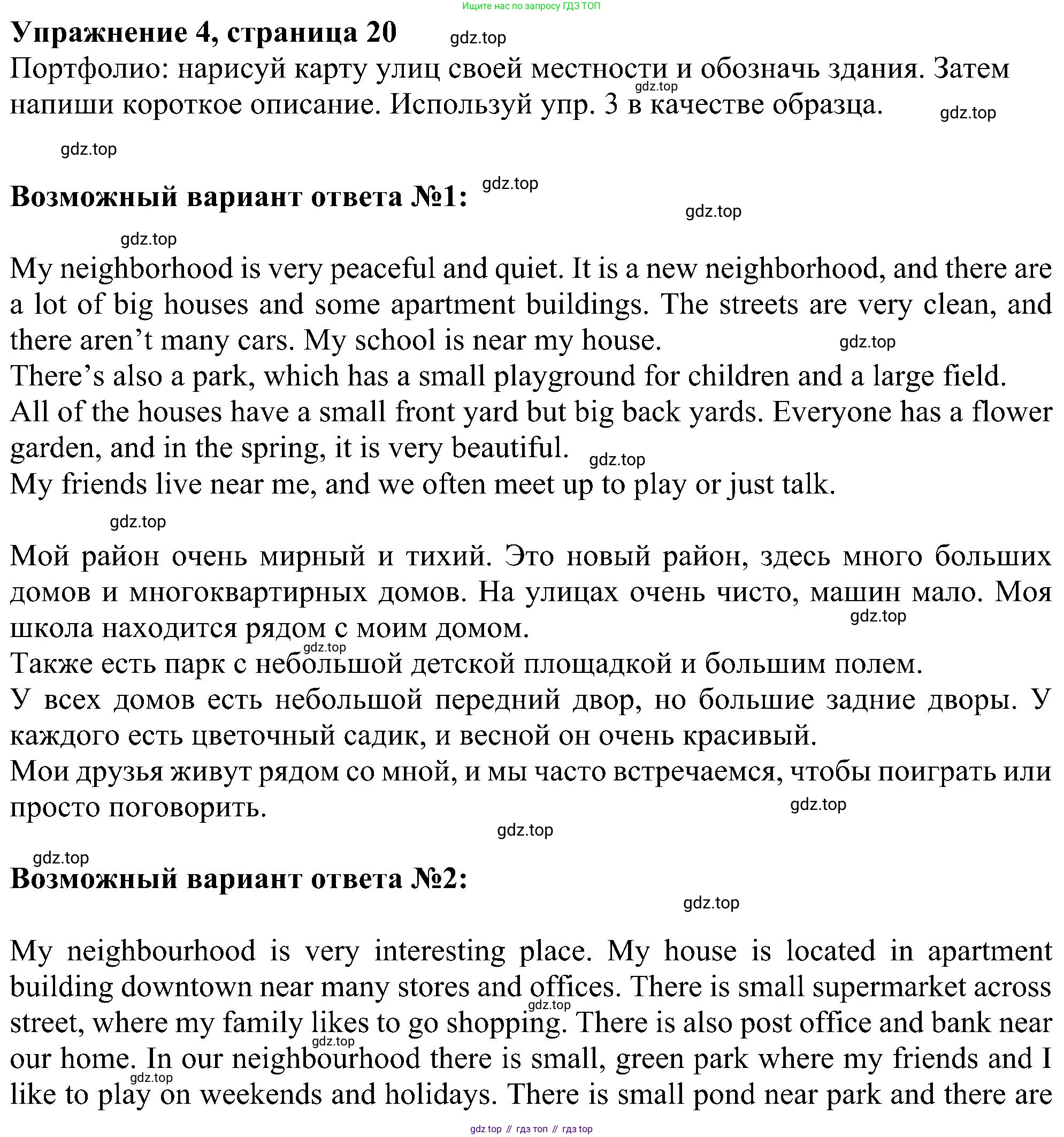 Английский язык (english), 6 класс Учебник (Student's book), авторы: Ваулина Юлия Евгеньевна (Vaulina Julia), Дули Дженни (Dooley Jenny), Подоляко Ольга Евгеньевна (Podolyako Olga), Эванс Вирджиния (Evans Virginia), издательство Просвещение, Москва, 2023, зелёного цвета, страница 20, номер 4, Решение 1 (2023-2027)