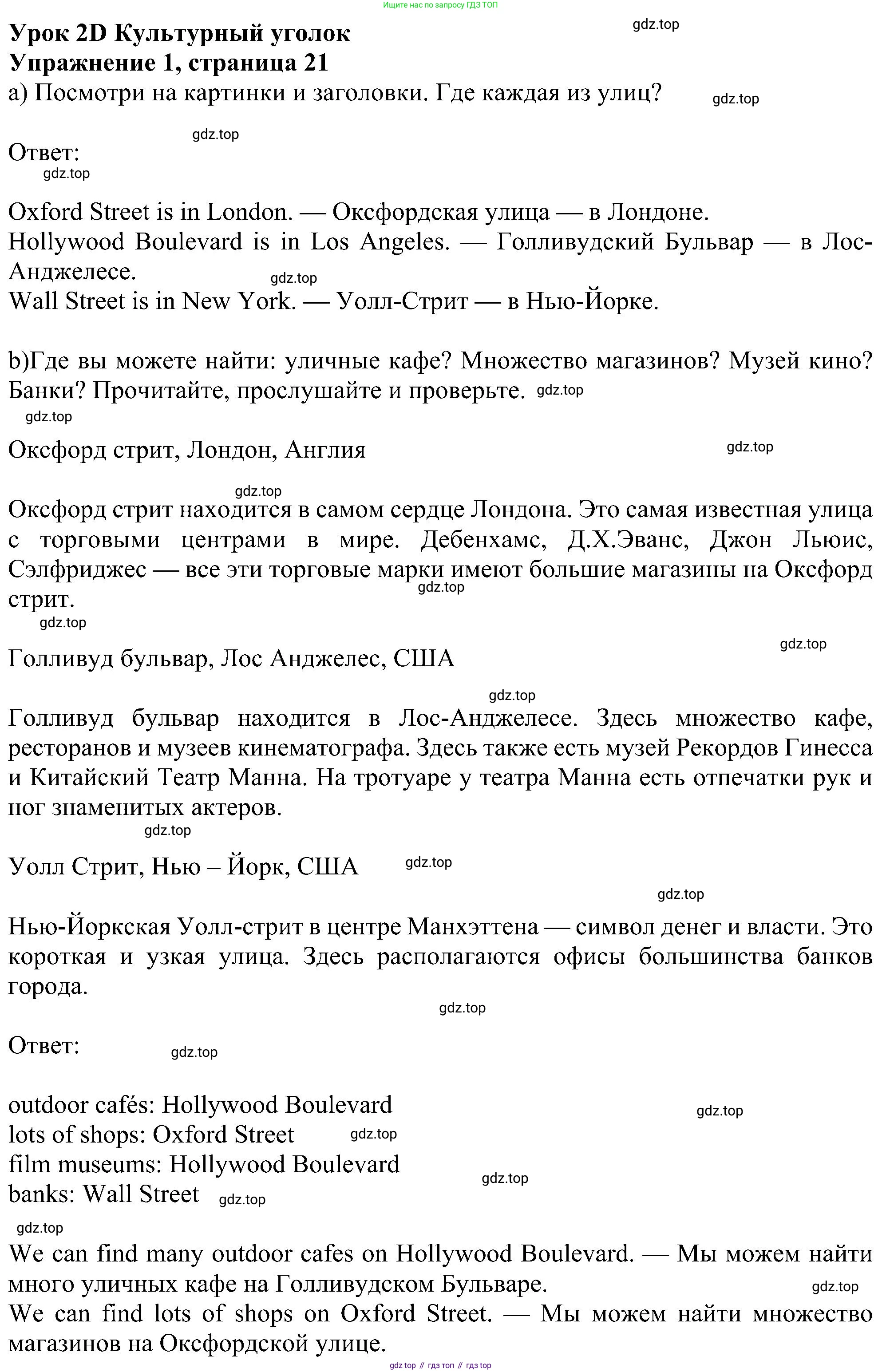 Английский язык (english), 6 класс Учебник (Student's book), авторы: Ваулина Юлия Евгеньевна (Vaulina Julia), Дули Дженни (Dooley Jenny), Подоляко Ольга Евгеньевна (Podolyako Olga), Эванс Вирджиния (Evans Virginia), издательство Просвещение, Москва, 2023, зелёного цвета, страница 21, номер 1, Решение 1 (2023-2027)