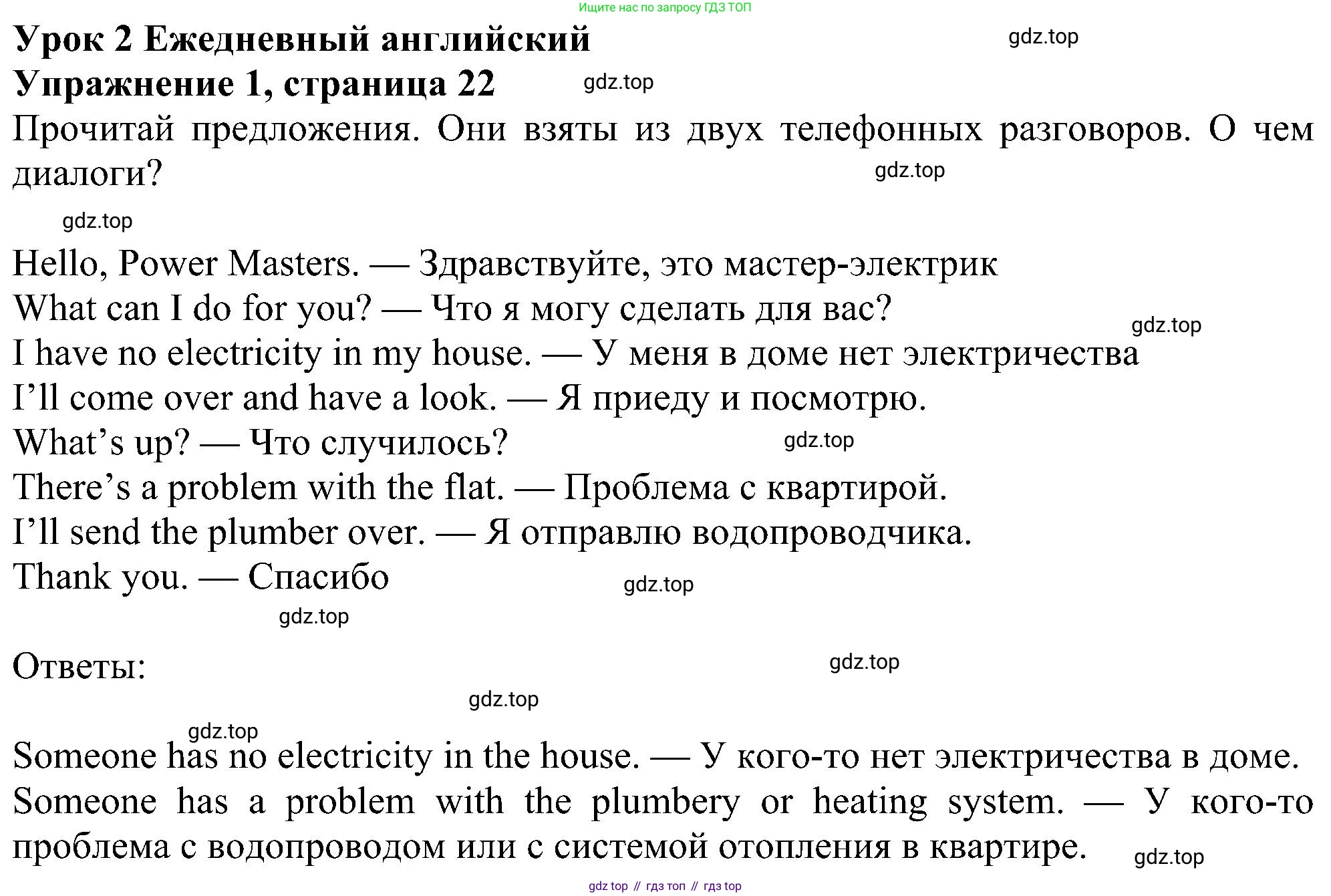 Английский язык (english), 6 класс Учебник (Student's book), авторы: Ваулина Юлия Евгеньевна (Vaulina Julia), Дули Дженни (Dooley Jenny), Подоляко Ольга Евгеньевна (Podolyako Olga), Эванс Вирджиния (Evans Virginia), издательство Просвещение, Москва, 2023, зелёного цвета, страница 22, номер 1, Решение 1 (2023-2027)