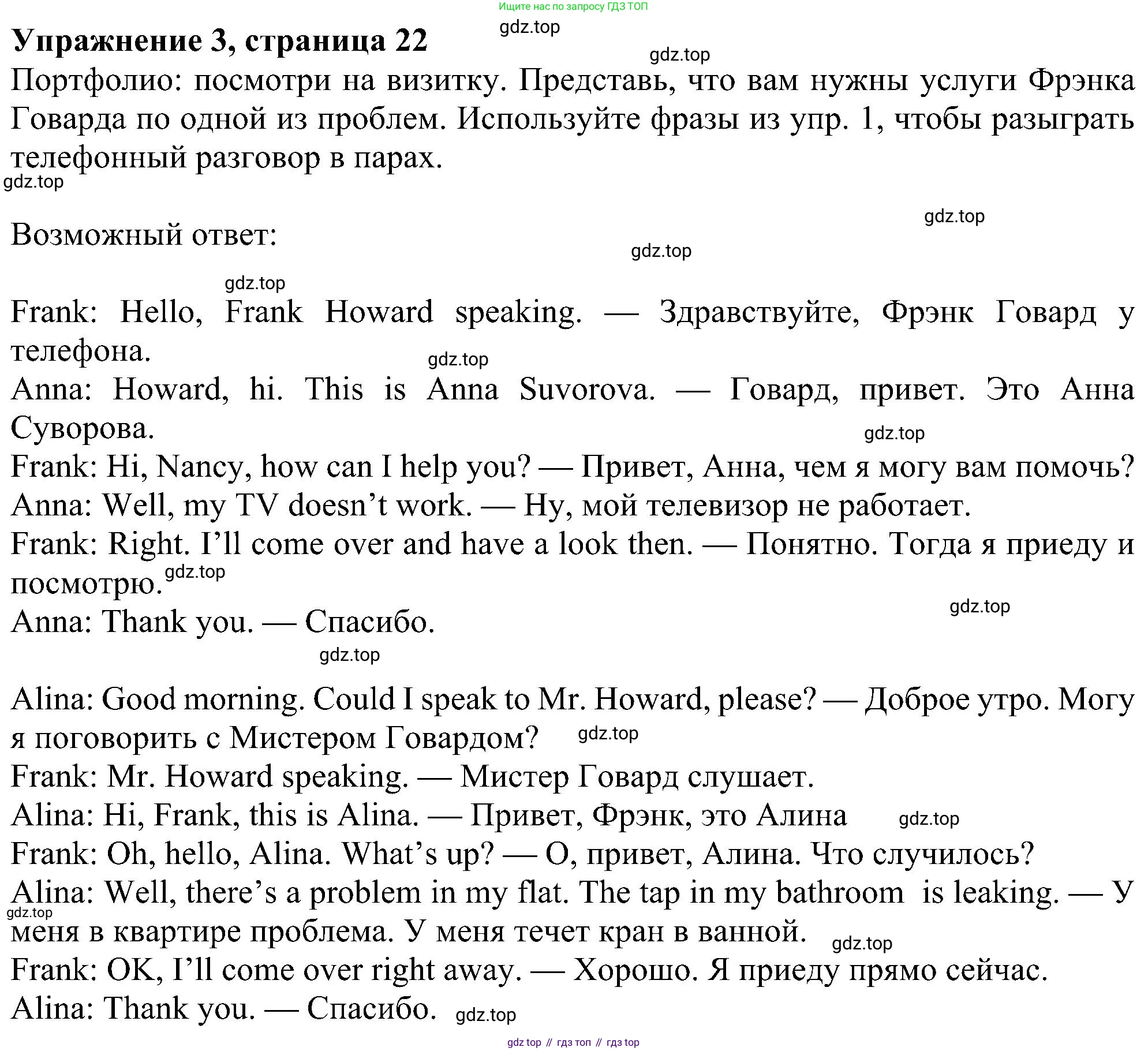 Английский язык (english), 6 класс Учебник (Student's book), авторы: Ваулина Юлия Евгеньевна (Vaulina Julia), Дули Дженни (Dooley Jenny), Подоляко Ольга Евгеньевна (Podolyako Olga), Эванс Вирджиния (Evans Virginia), издательство Просвещение, Москва, 2023, зелёного цвета, страница 22, номер 3, Решение 1 (2023-2027)