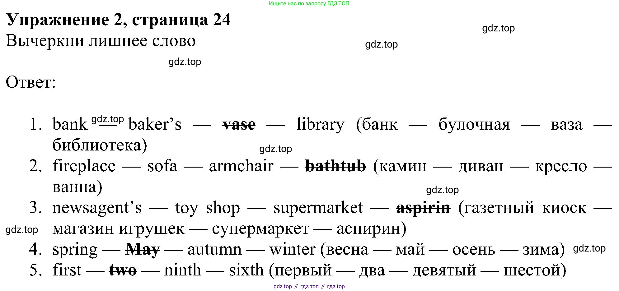 Английский язык (english), 6 класс Учебник (Student's book), авторы: Ваулина Юлия Евгеньевна (Vaulina Julia), Дули Дженни (Dooley Jenny), Подоляко Ольга Евгеньевна (Podolyako Olga), Эванс Вирджиния (Evans Virginia), издательство Просвещение, Москва, 2023, зелёного цвета, страница 24, номер 2, Решение 1 (2023-2027)
