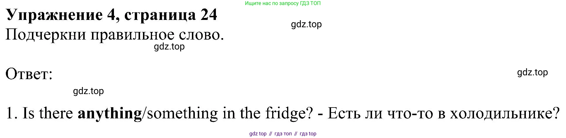 Английский язык (english), 6 класс Учебник (Student's book), авторы: Ваулина Юлия Евгеньевна (Vaulina Julia), Дули Дженни (Dooley Jenny), Подоляко Ольга Евгеньевна (Podolyako Olga), Эванс Вирджиния (Evans Virginia), издательство Просвещение, Москва, 2023, зелёного цвета, страница 24, номер 4, Решение 1 (2023-2027)