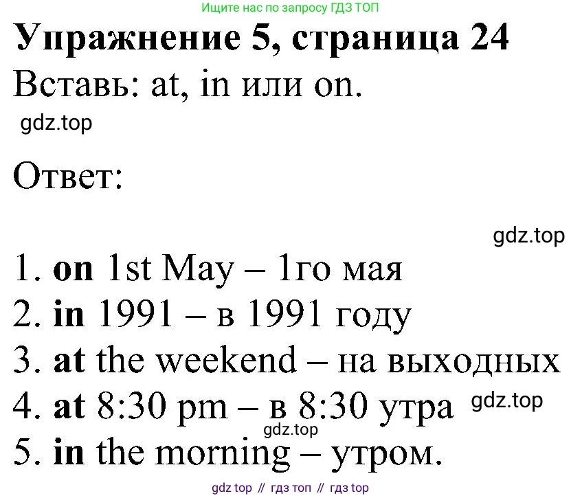 Английский язык (english), 6 класс Учебник (Student's book), авторы: Ваулина Юлия Евгеньевна (Vaulina Julia), Дули Дженни (Dooley Jenny), Подоляко Ольга Евгеньевна (Podolyako Olga), Эванс Вирджиния (Evans Virginia), издательство Просвещение, Москва, 2023, зелёного цвета, страница 24, номер 5, Решение 1 (2023-2027)