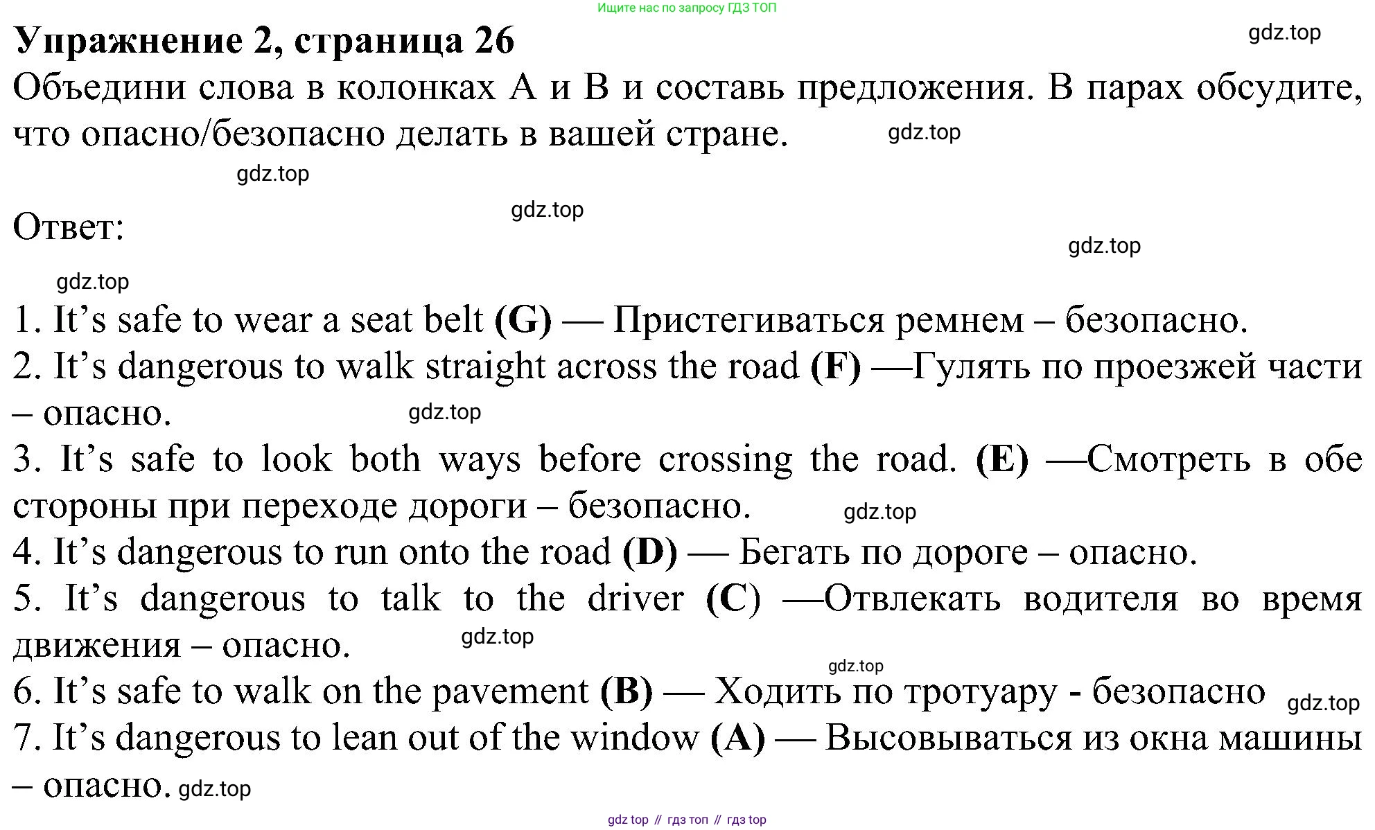 Английский язык (english), 6 класс Учебник (Student's book), авторы: Ваулина Юлия Евгеньевна (Vaulina Julia), Дули Дженни (Dooley Jenny), Подоляко Ольга Евгеньевна (Podolyako Olga), Эванс Вирджиния (Evans Virginia), издательство Просвещение, Москва, 2023, зелёного цвета, страница 26, номер 2, Решение 1 (2023-2027)