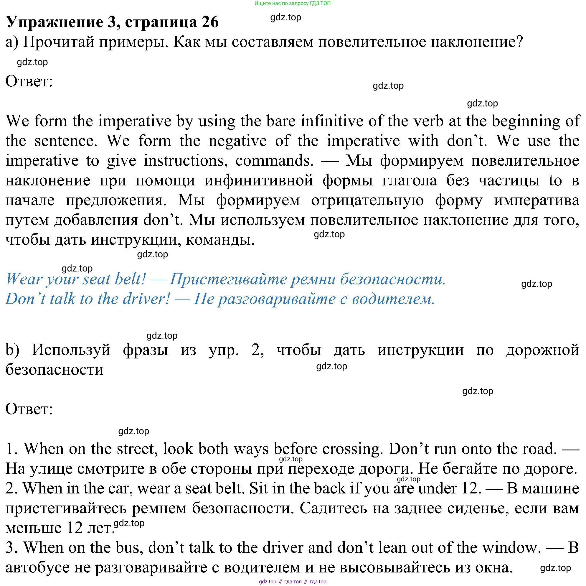 Английский язык (english), 6 класс Учебник (Student's book), авторы: Ваулина Юлия Евгеньевна (Vaulina Julia), Дули Дженни (Dooley Jenny), Подоляко Ольга Евгеньевна (Podolyako Olga), Эванс Вирджиния (Evans Virginia), издательство Просвещение, Москва, 2023, зелёного цвета, страница 26, номер 3, Решение 1 (2023-2027)