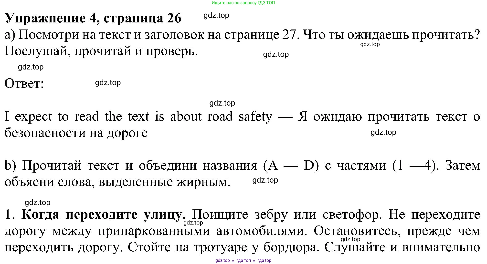 Английский язык (english), 6 класс Учебник (Student's book), авторы: Ваулина Юлия Евгеньевна (Vaulina Julia), Дули Дженни (Dooley Jenny), Подоляко Ольга Евгеньевна (Podolyako Olga), Эванс Вирджиния (Evans Virginia), издательство Просвещение, Москва, 2023, зелёного цвета, страница 26, номер 4, Решение 1 (2023-2027)