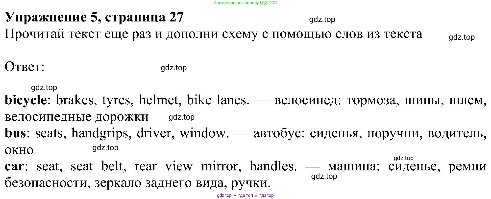 Английский язык (english), 6 класс Учебник (Student's book), авторы: Ваулина Юлия Евгеньевна (Vaulina Julia), Дули Дженни (Dooley Jenny), Подоляко Ольга Евгеньевна (Podolyako Olga), Эванс Вирджиния (Evans Virginia), издательство Просвещение, Москва, 2023, зелёного цвета, страница 27, номер 5, Решение 1 (2023-2027)