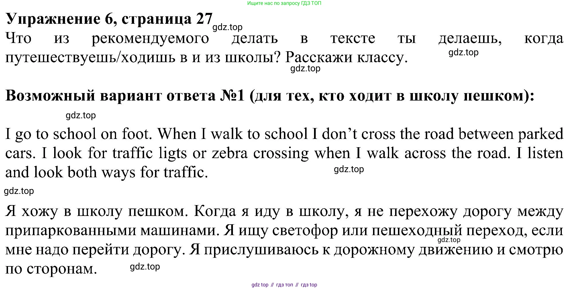 Английский язык (english), 6 класс Учебник (Student's book), авторы: Ваулина Юлия Евгеньевна (Vaulina Julia), Дули Дженни (Dooley Jenny), Подоляко Ольга Евгеньевна (Podolyako Olga), Эванс Вирджиния (Evans Virginia), издательство Просвещение, Москва, 2023, зелёного цвета, страница 27, номер 6, Решение 1 (2023-2027)