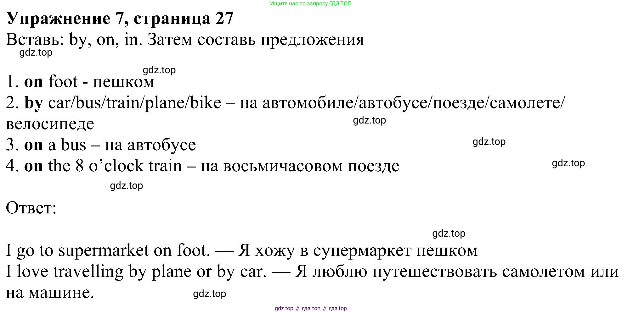 Английский язык (english), 6 класс Учебник (Student's book), авторы: Ваулина Юлия Евгеньевна (Vaulina Julia), Дули Дженни (Dooley Jenny), Подоляко Ольга Евгеньевна (Podolyako Olga), Эванс Вирджиния (Evans Virginia), издательство Просвещение, Москва, 2023, зелёного цвета, страница 27, номер 7, Решение 1 (2023-2027)