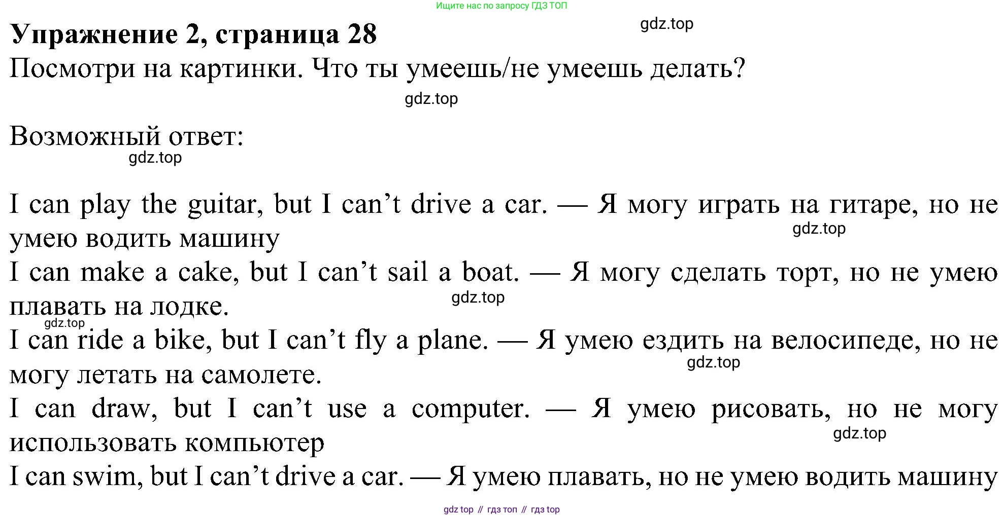 Английский язык (english), 6 класс Учебник (Student's book), авторы: Ваулина Юлия Евгеньевна (Vaulina Julia), Дули Дженни (Dooley Jenny), Подоляко Ольга Евгеньевна (Podolyako Olga), Эванс Вирджиния (Evans Virginia), издательство Просвещение, Москва, 2023, зелёного цвета, страница 28, номер 2, Решение 1 (2023-2027)