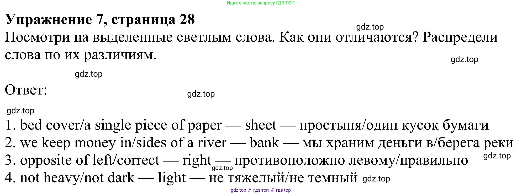 ГДЗ Английский язык (english), 6 класс Учебник (Student's book), авторы: Ваулина Юлия Евгеньевна (Vaulina Julia), Дули Дженни (Dooley Jenny), Подоляко Ольга Евгеньевна (Podolyako Olga), Эванс Вирджиния (Evans Virginia), издательство Просвещение, Москва, 2023, зелёного цвета, страница 29, номер 7, Решение 1 (2023-2027)