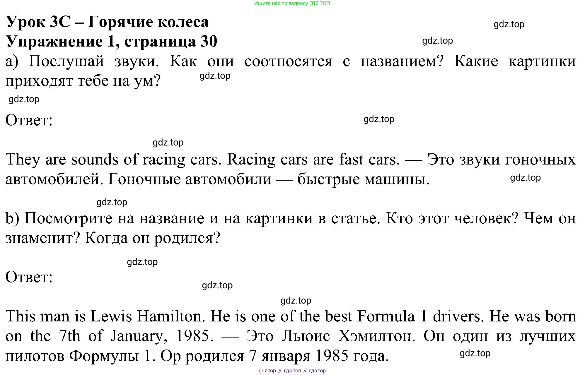 Английский язык (english), 6 класс Учебник (Student's book), авторы: Ваулина Юлия Евгеньевна (Vaulina Julia), Дули Дженни (Dooley Jenny), Подоляко Ольга Евгеньевна (Podolyako Olga), Эванс Вирджиния (Evans Virginia), издательство Просвещение, Москва, 2023, зелёного цвета, страница 30, номер 1, Решение 1 (2023-2027)